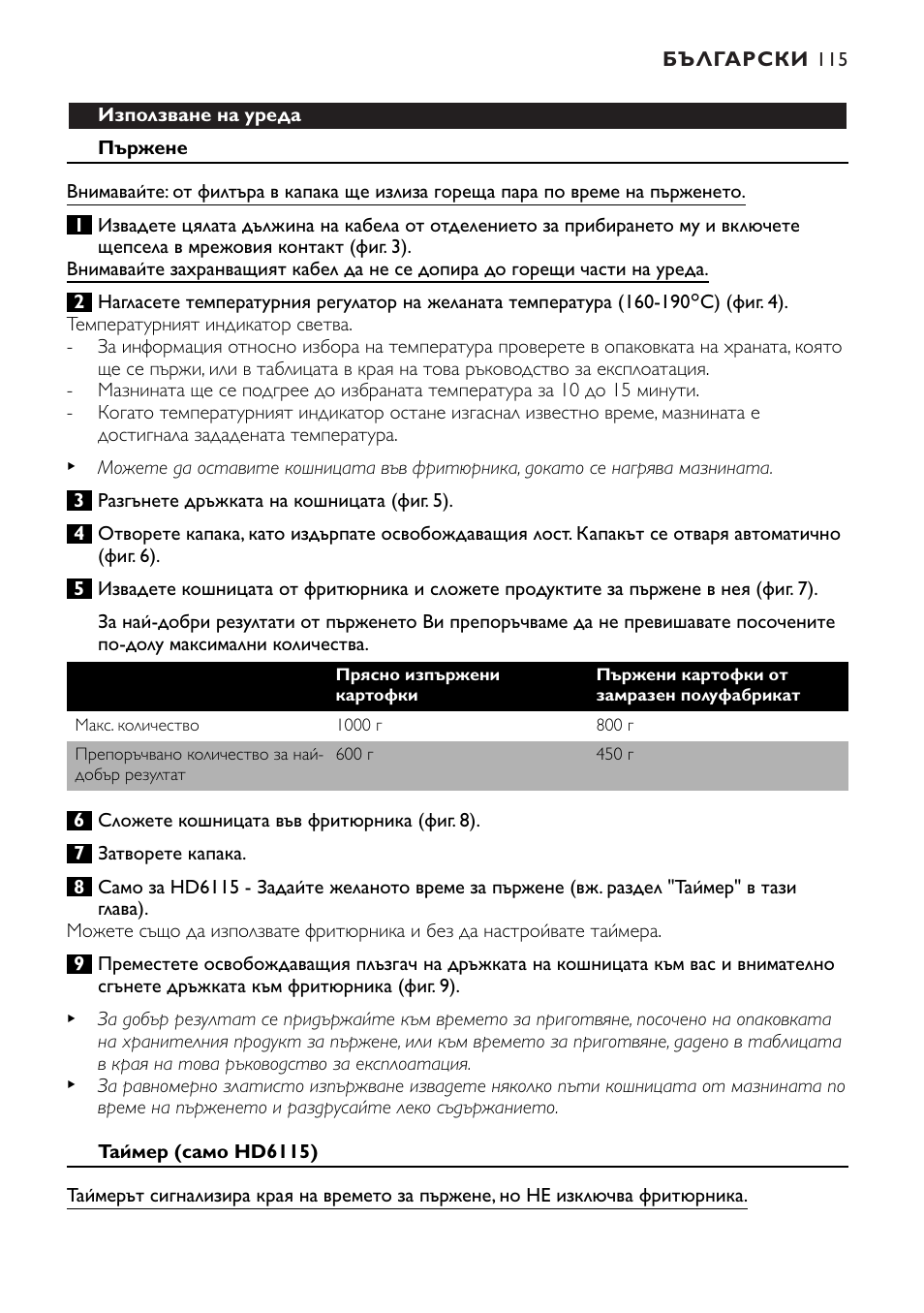 Български 113 | Philips HD6111 User Manual | Page 115 / 136