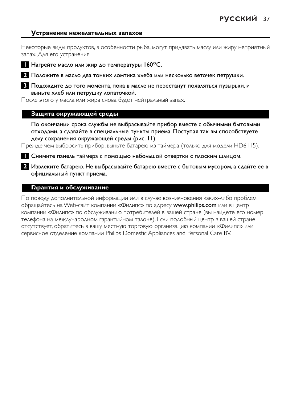 Philips HD6111 User Manual | Page 37 / 136