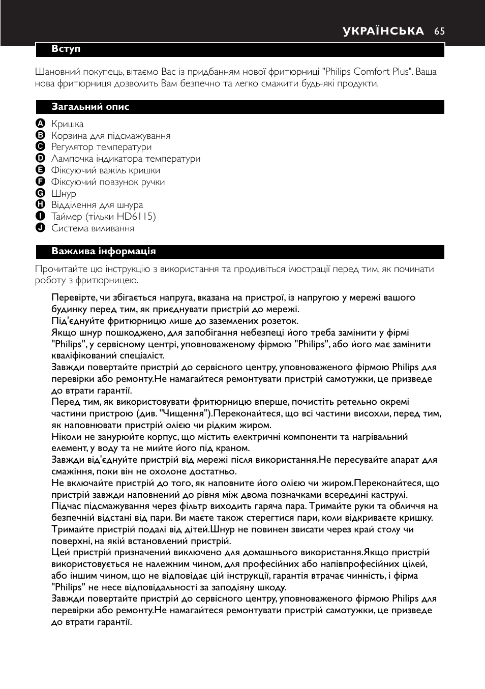 Українська 65 | Philips HD6111 User Manual | Page 65 / 136