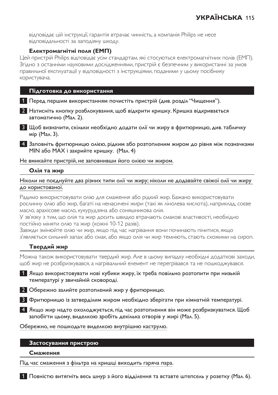 Електромагнітні поля (емп), Підготовка до використання, Олія та жир | Твердий жир, Застосування пристрою, Смаження | Philips HD6158 User Manual | Page 115 / 124