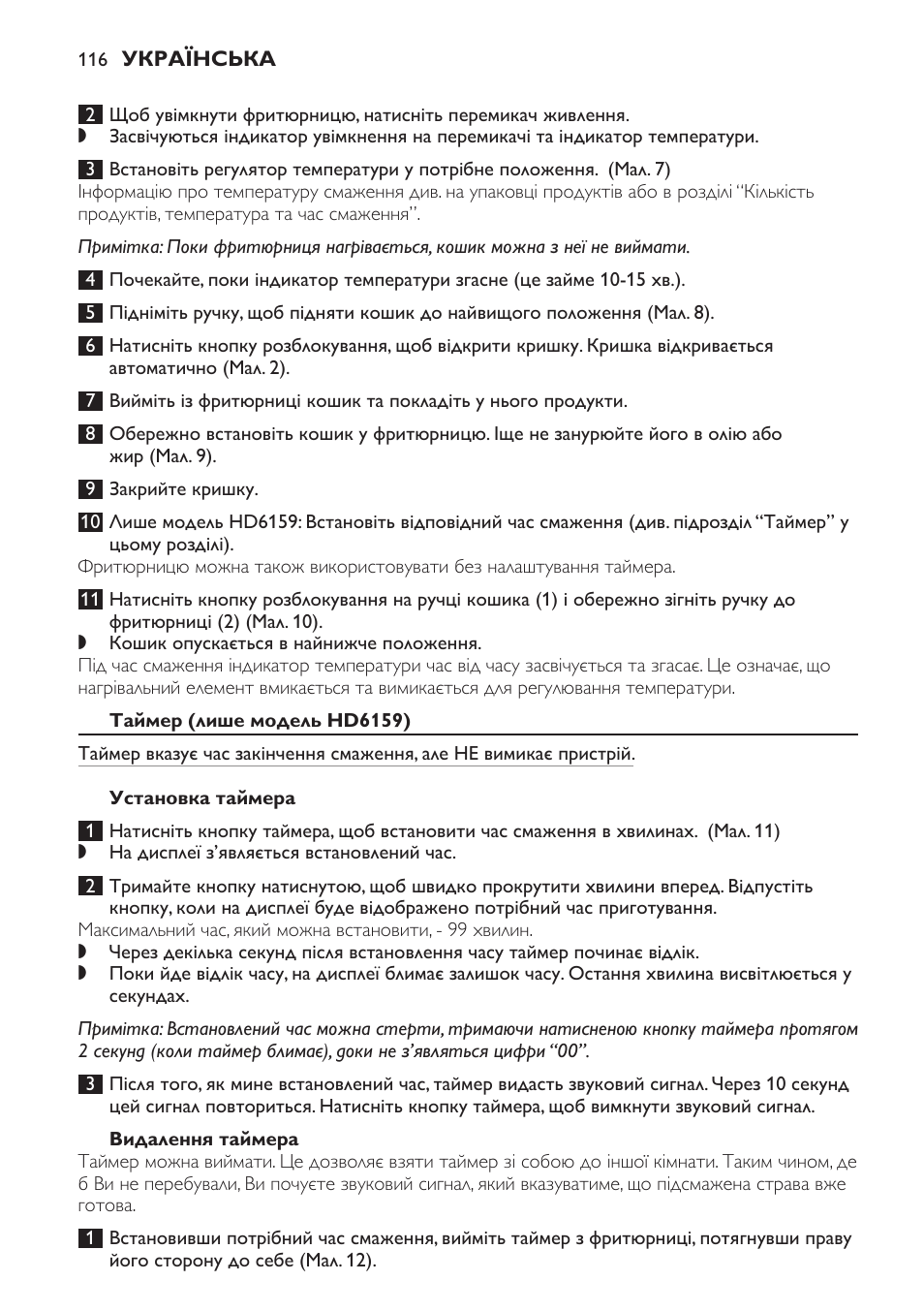 Таймер (лише модель hd6159), Установка таймера, Видалення таймера | Philips HD6158 User Manual | Page 116 / 124