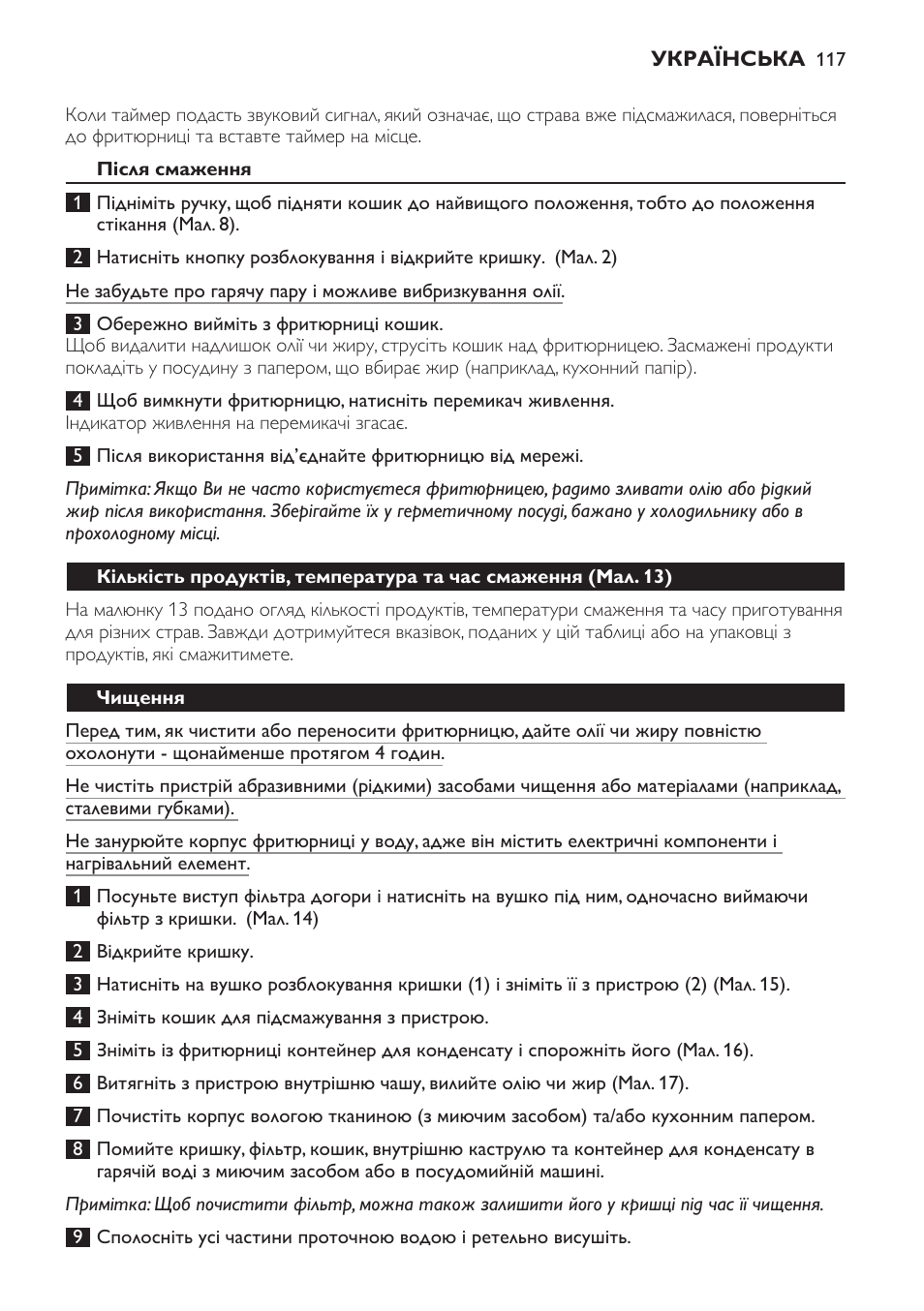 Після смаження, Чищення | Philips HD6158 User Manual | Page 117 / 124