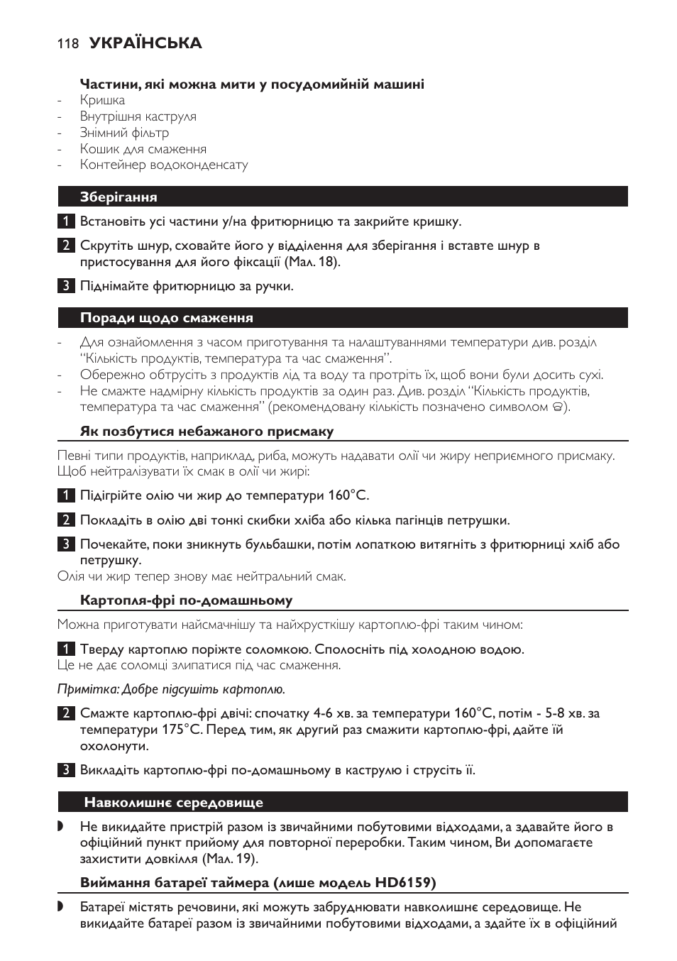 Частини, які можна мити у посудомийній машині, Зберігання, Поради щодо смаження | Як позбутися небажаного присмаку, Картопля-фрі по-домашньому, Навколишнє середовище, Виймання батареї таймера (лише модель hd6159) | Philips HD6158 User Manual | Page 118 / 124