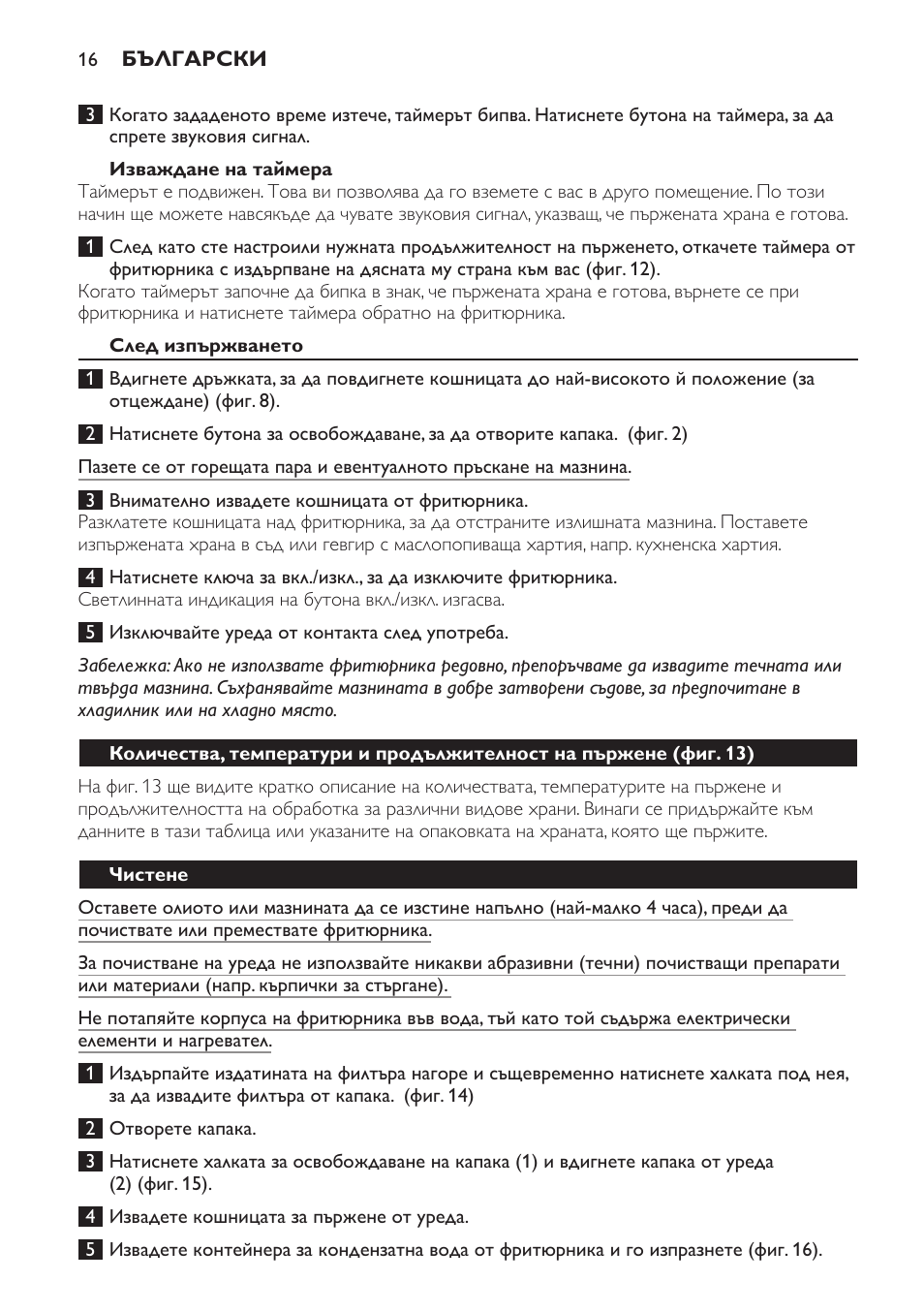 Изваждане на таймера, След изпържването, Чистене | Philips HD6158 User Manual | Page 16 / 124