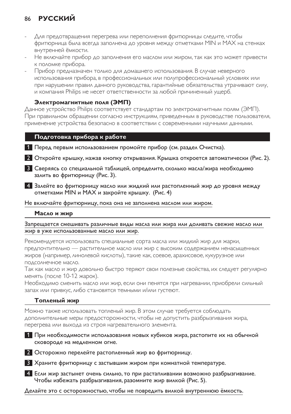 Электромагнитные поля (эмп), Подготовка прибора к работе, Масло и жир | Топленый жир | Philips HD6158 User Manual | Page 86 / 124