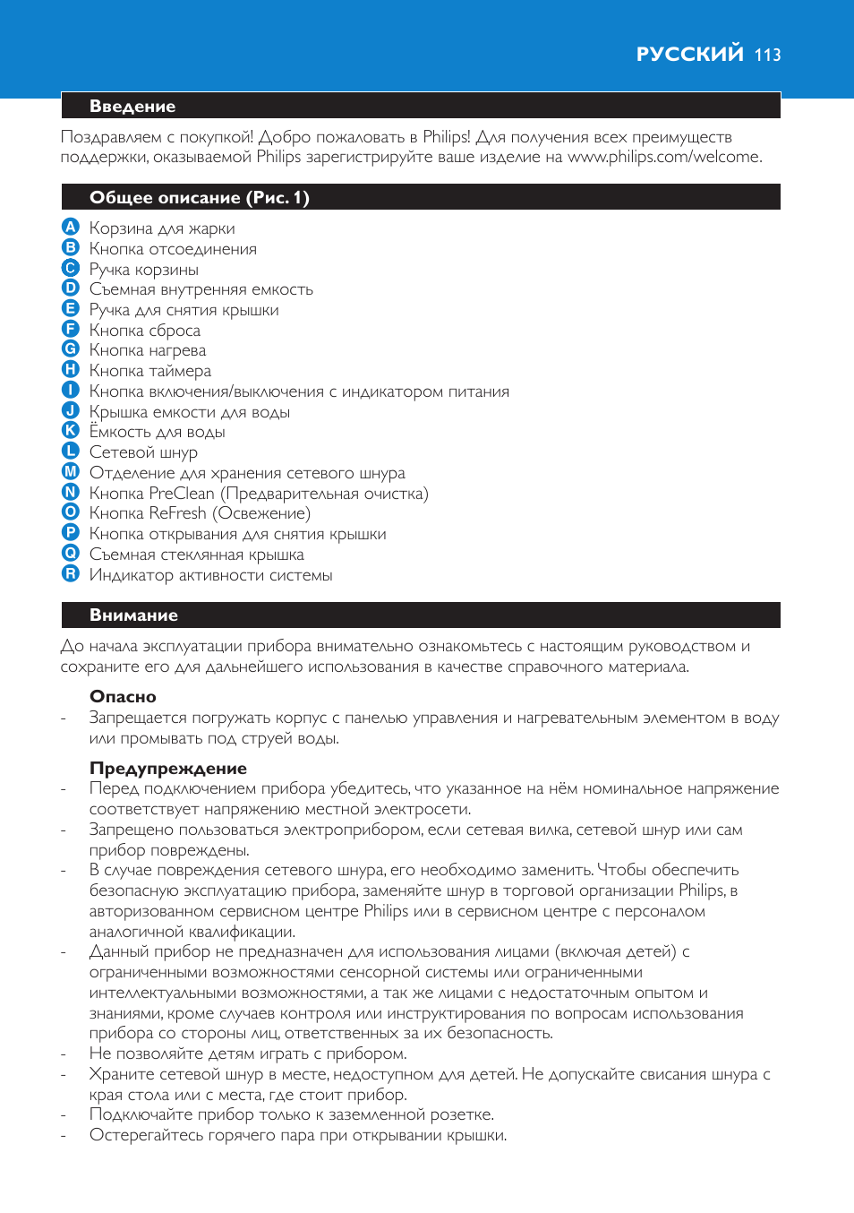 Опасно, Предупреждение, Русский | Введение, Общее описание (рис. 1), Внимание | Philips HD6180 User Manual | Page 113 / 168