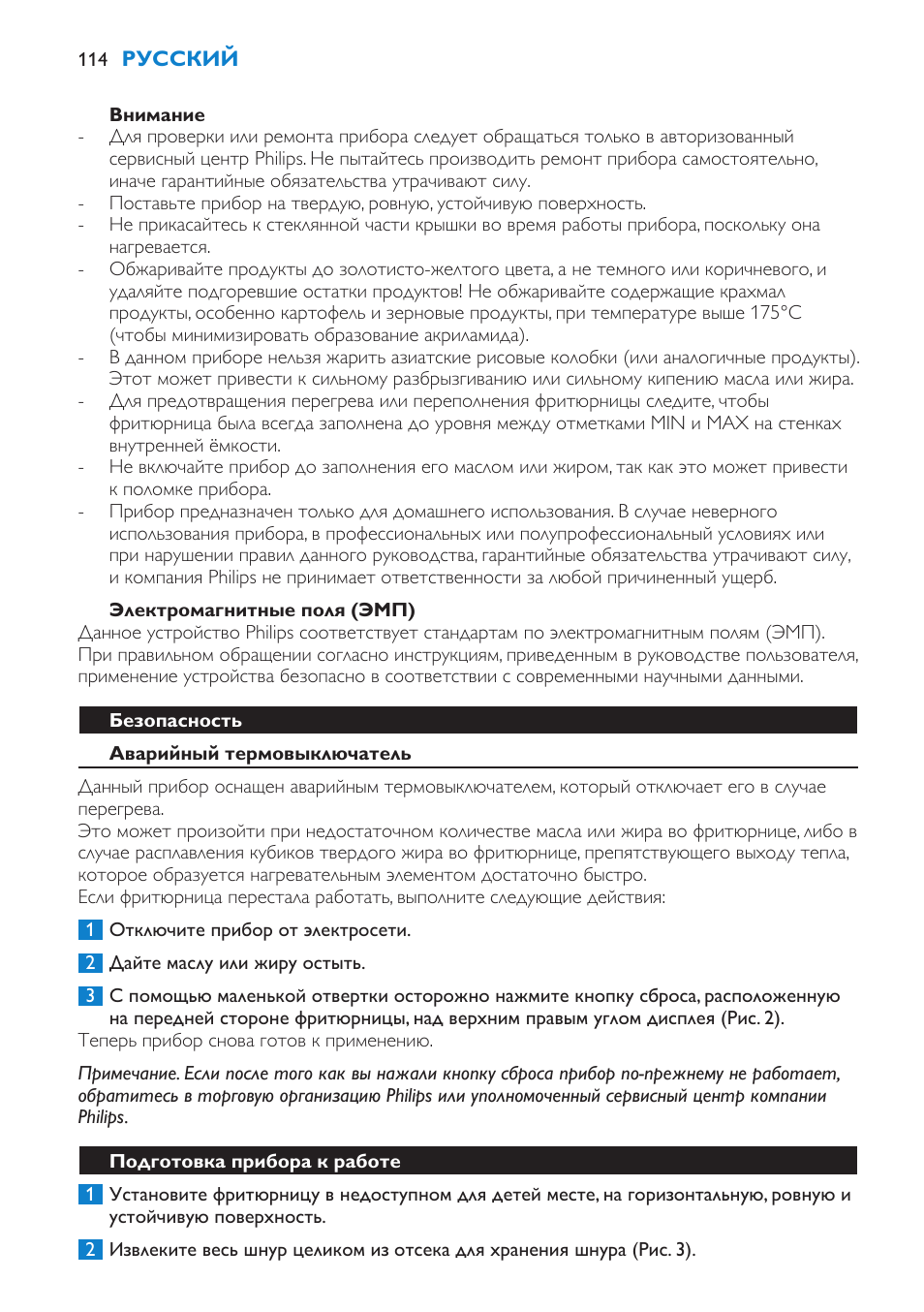 Внимание, Электромагнитные поля (эмп), Безопасность | Аварийный термовыключатель, Подготовка прибора к работе | Philips HD6180 User Manual | Page 114 / 168