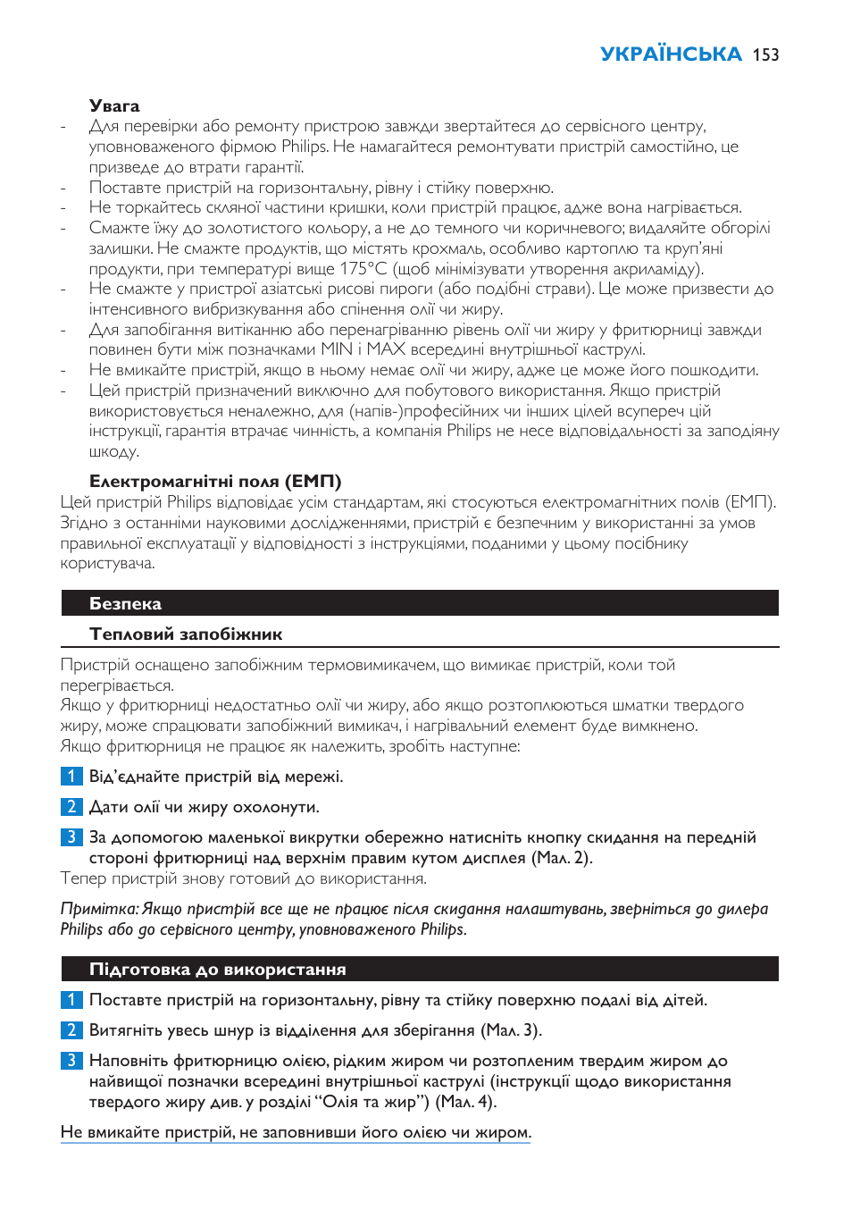 Увага, Електромагнітні поля (емп), Безпека | Тепловий запобіжник, Підготовка до використання | Philips HD6180 User Manual | Page 153 / 168