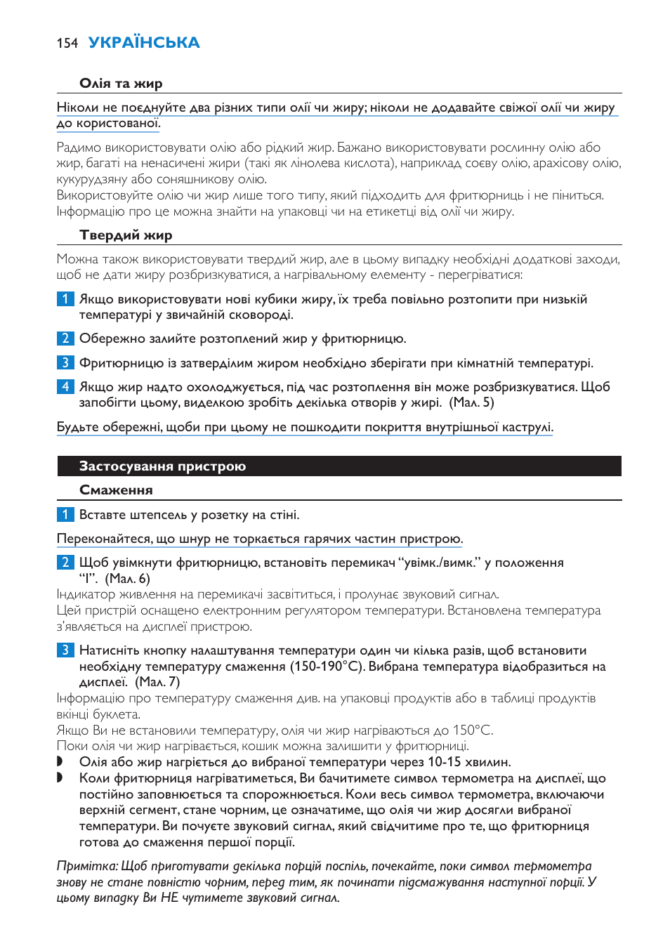 Олія та жир, Твердий жир, Застосування пристрою | Смаження | Philips HD6180 User Manual | Page 154 / 168