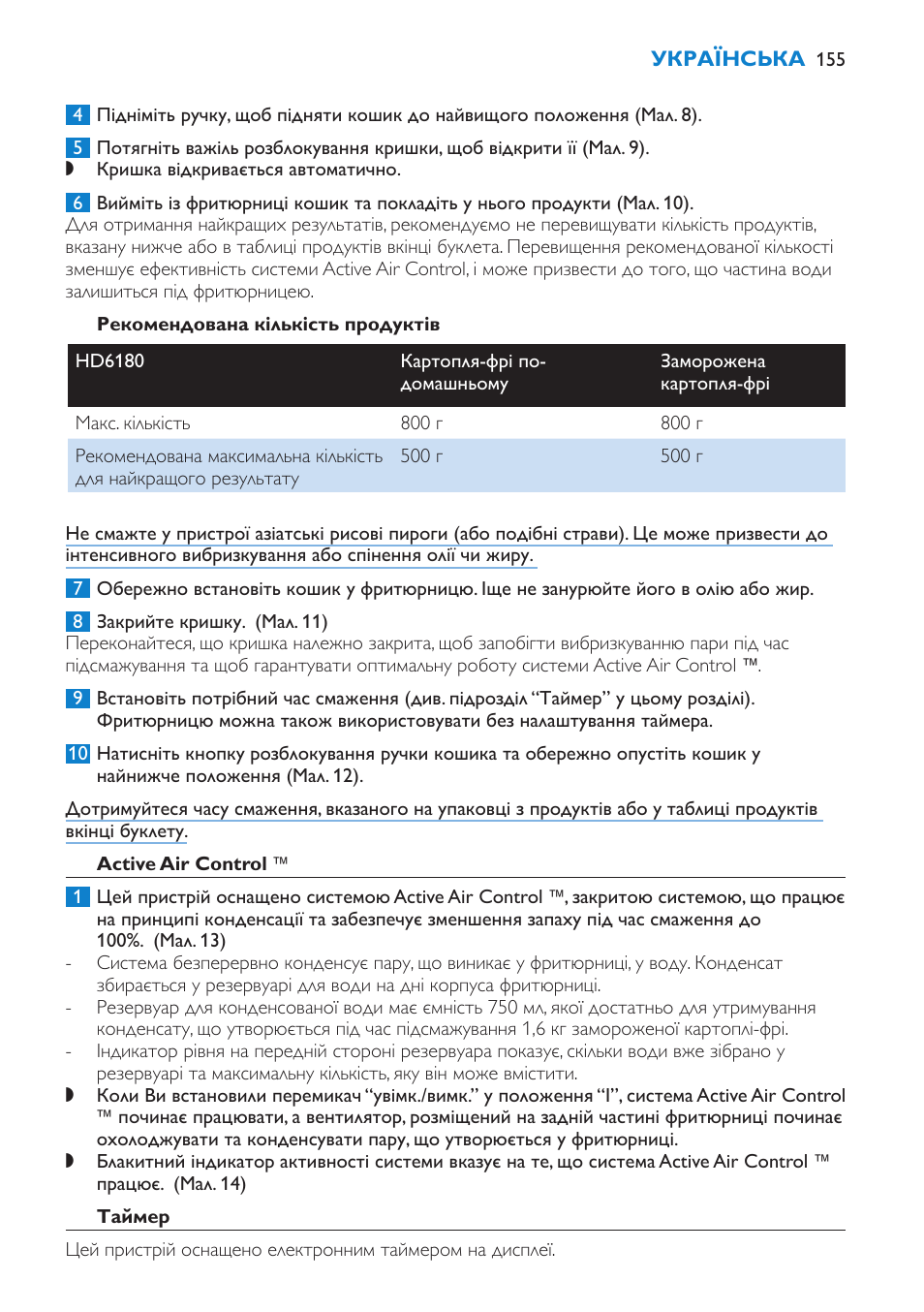 Рекомендована кількість продуктів, Active air control, Таймер | Philips HD6180 User Manual | Page 155 / 168