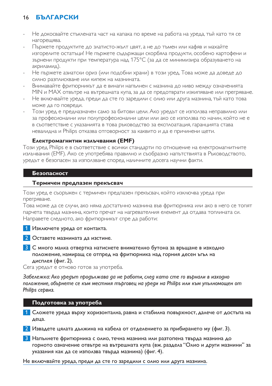 Електромагнитни излъчвания (emf), Безопасност, Термичен предпазен прекъсвач | Подготовка за употреба | Philips HD6180 User Manual | Page 16 / 168