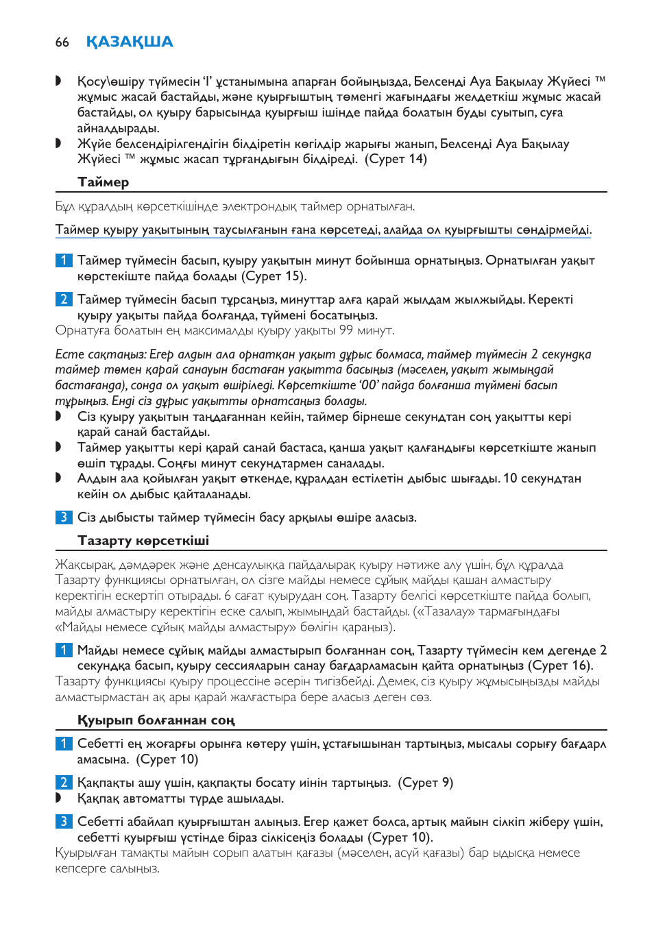 Таймер, Тазарту көрсеткіші, Қуырып болғаннан соң | Philips HD6180 User Manual | Page 66 / 168