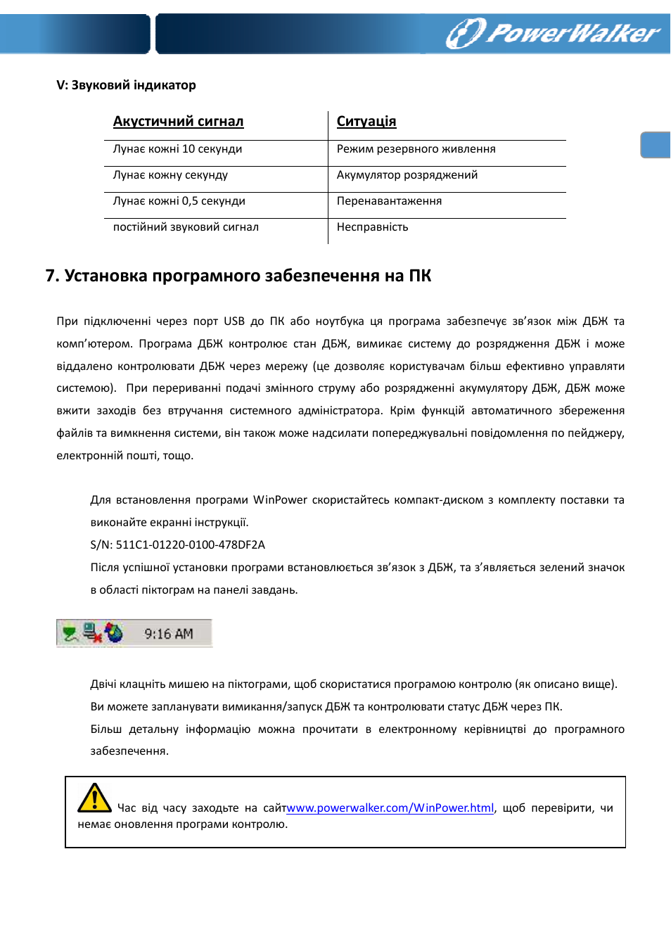 Установка програмного забезпечення на пк | PowerWalker VI 400 SE User Manual | Page 130 / 220