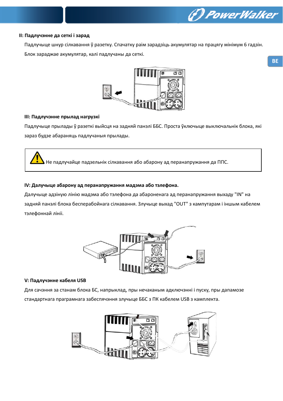 PowerWalker VI 400 SE User Manual | Page 139 / 220