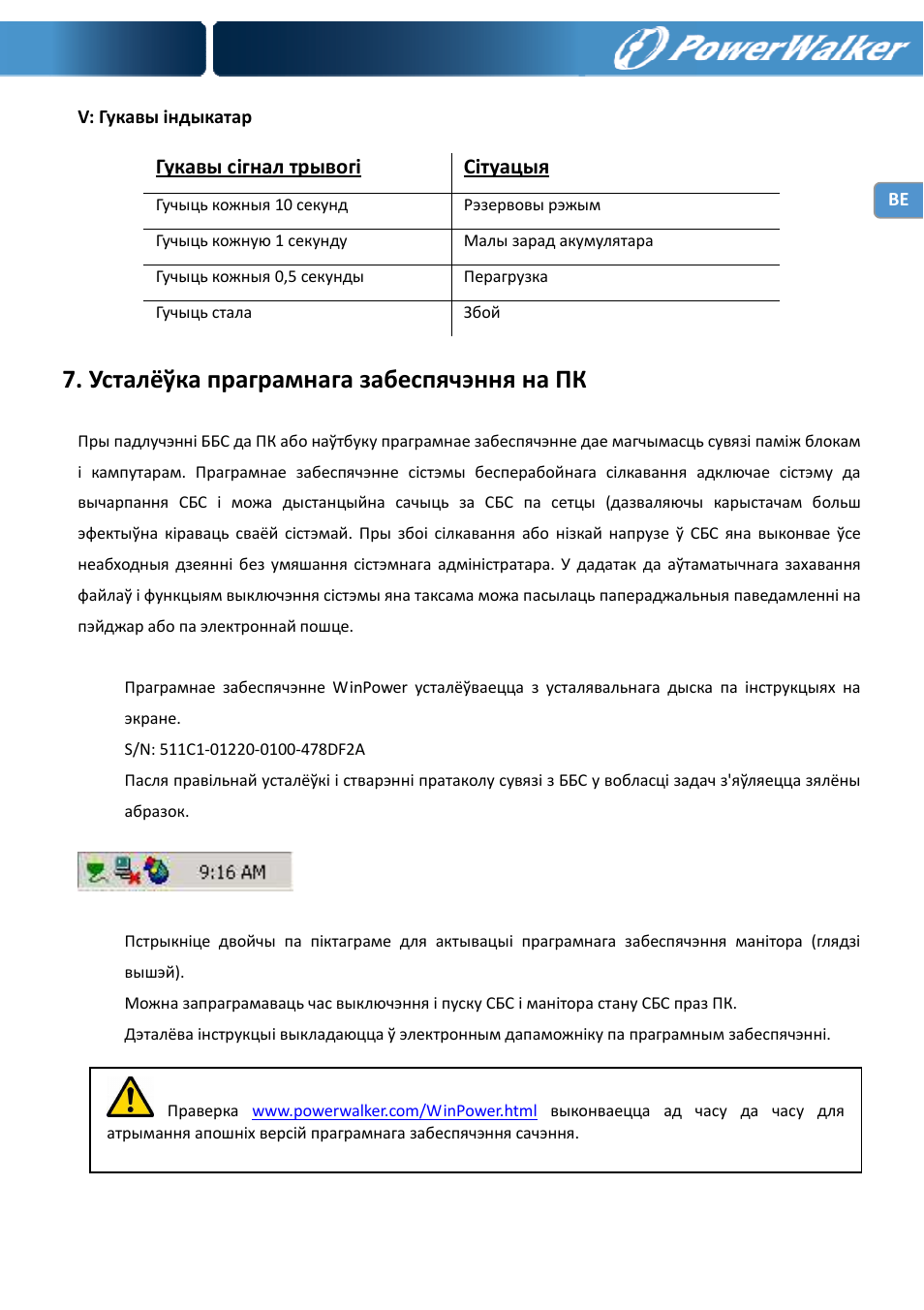 Усталёўка праграмнага забеспячэння на пк, Гукавы сігнал трывогі сітуацыя | PowerWalker VI 400 SE User Manual | Page 141 / 220