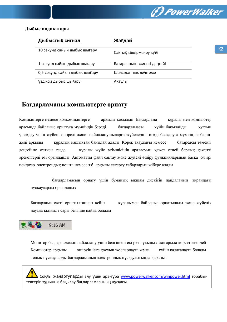 Бағдарламаны компьютерге орнату | PowerWalker VI 400 SE User Manual | Page 207 / 220
