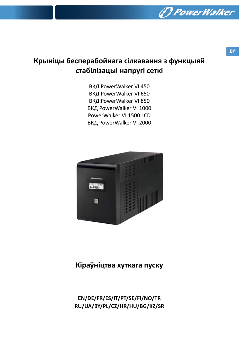 Кіраўніцтва хуткага пуску | PowerWalker VI 650 LCD User Manual | Page 105 / 183
