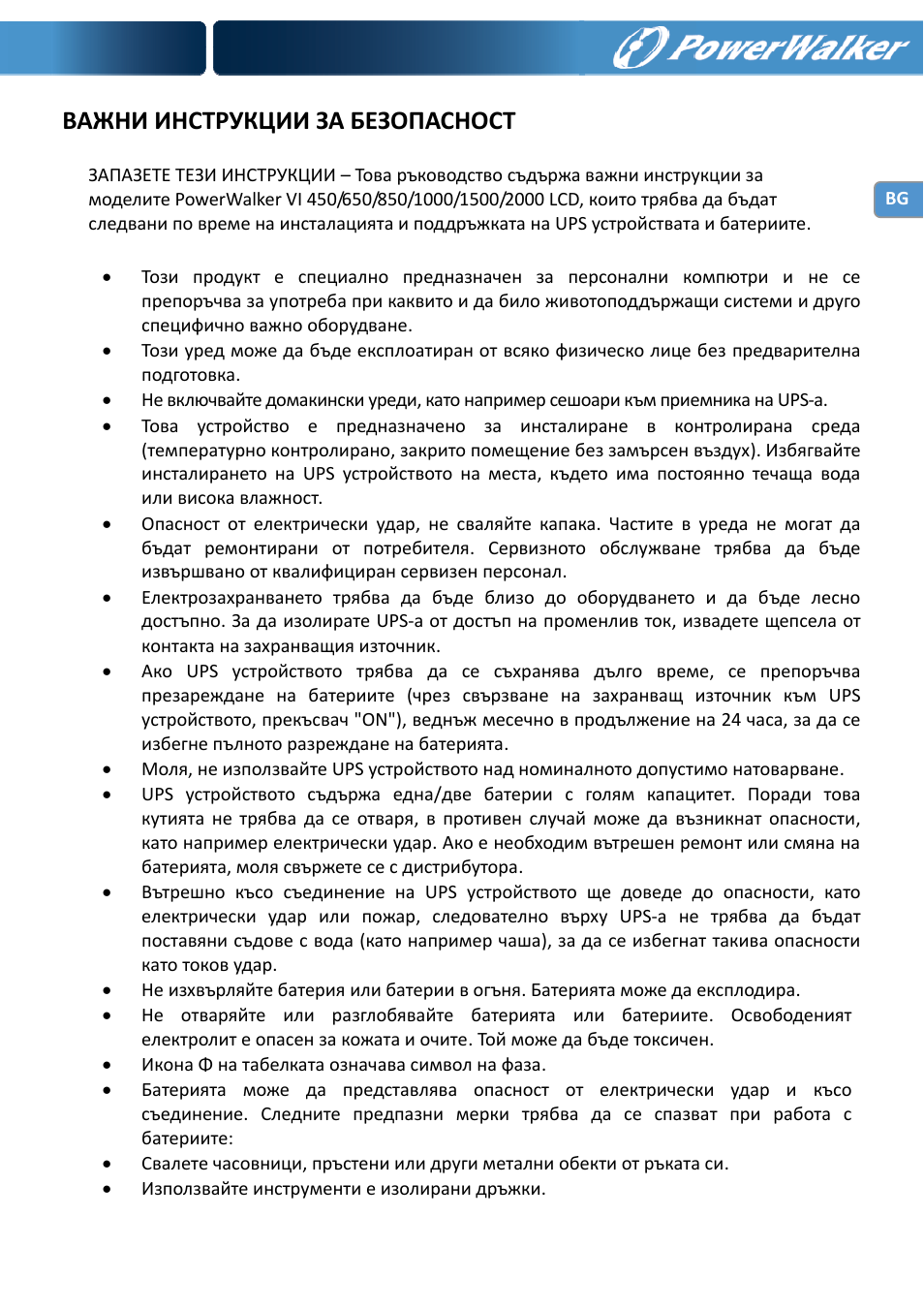 Важни инструкции за безопасност | PowerWalker VI 650 LCD User Manual | Page 156 / 183