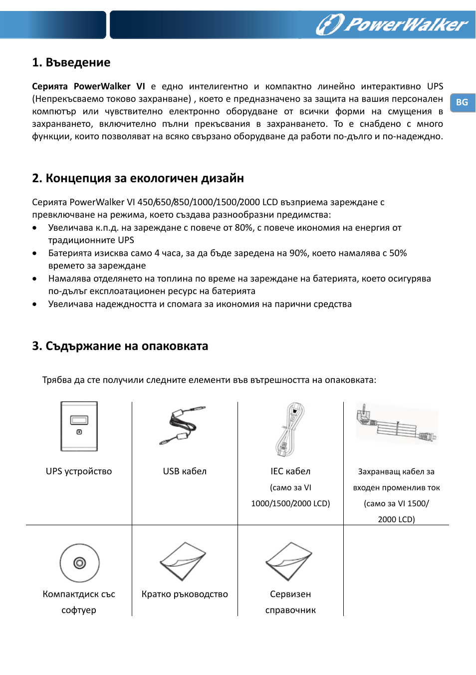 Въведение, Концепция за екологичен дизайн, Съдържание на опаковката | PowerWalker VI 650 LCD User Manual | Page 158 / 183