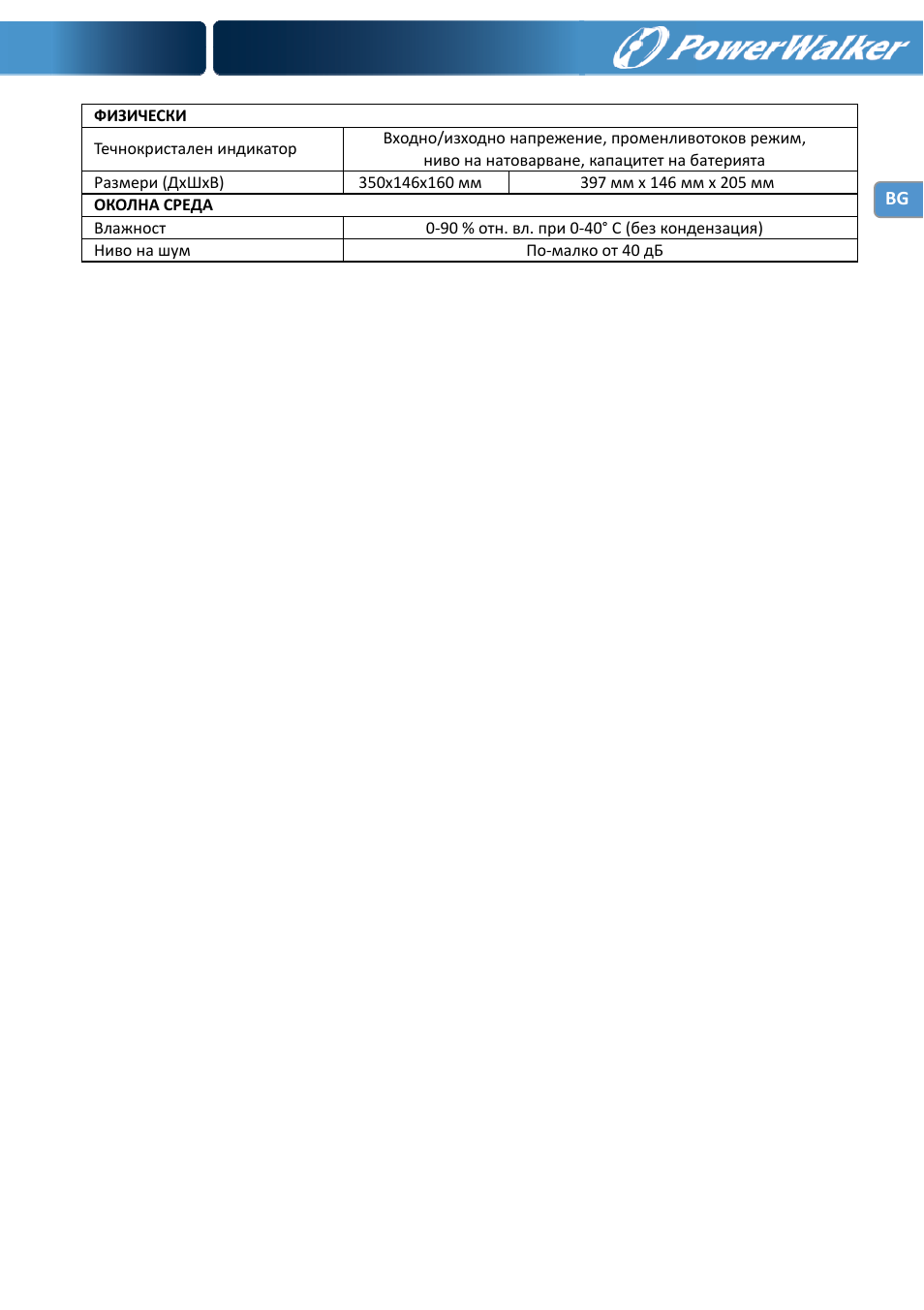 PowerWalker VI 650 LCD User Manual | Page 163 / 183