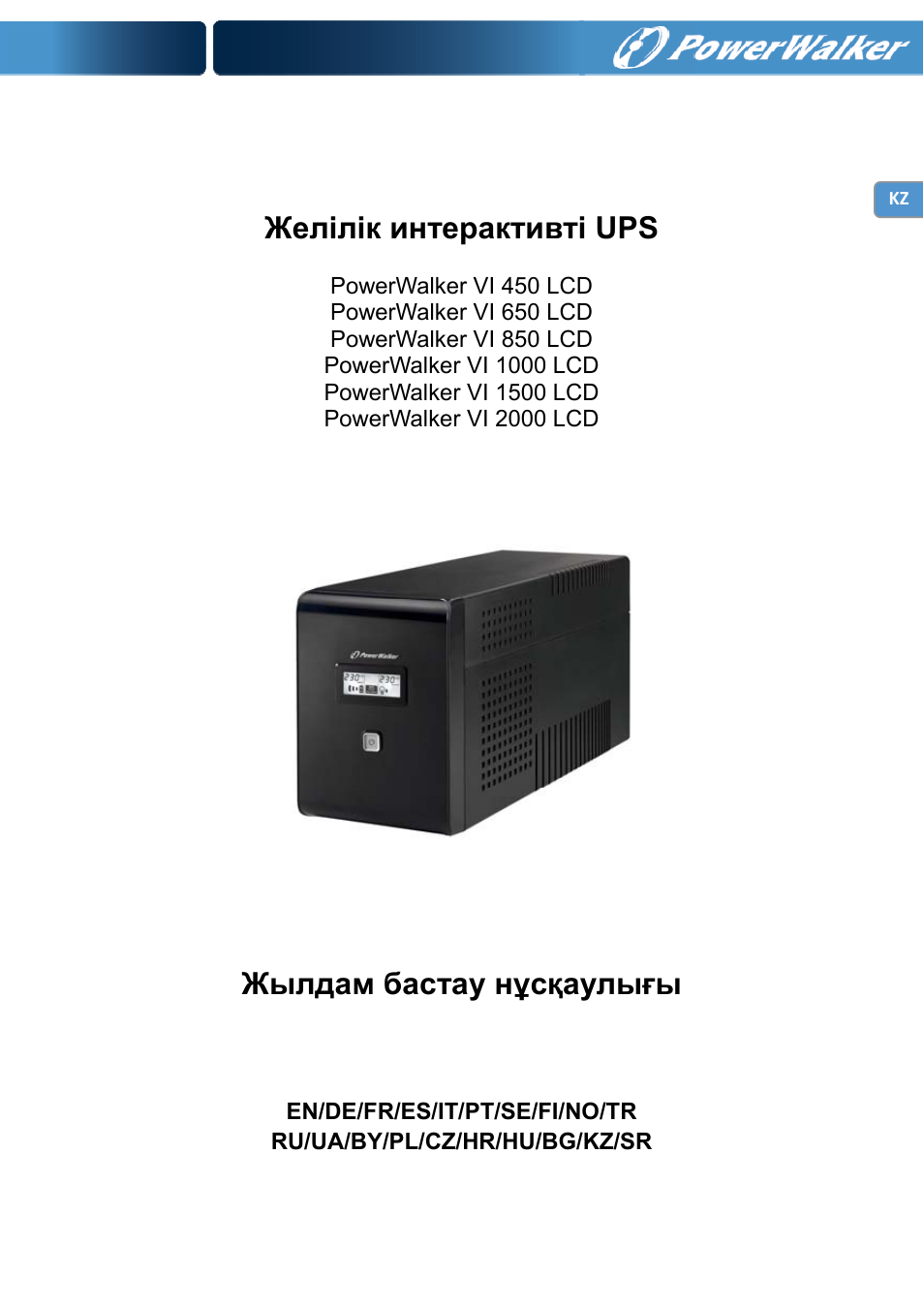 Желілік интерактивті ups, Жылдам бастау нұсқаулығы | PowerWalker VI 650 LCD User Manual | Page 165 / 183