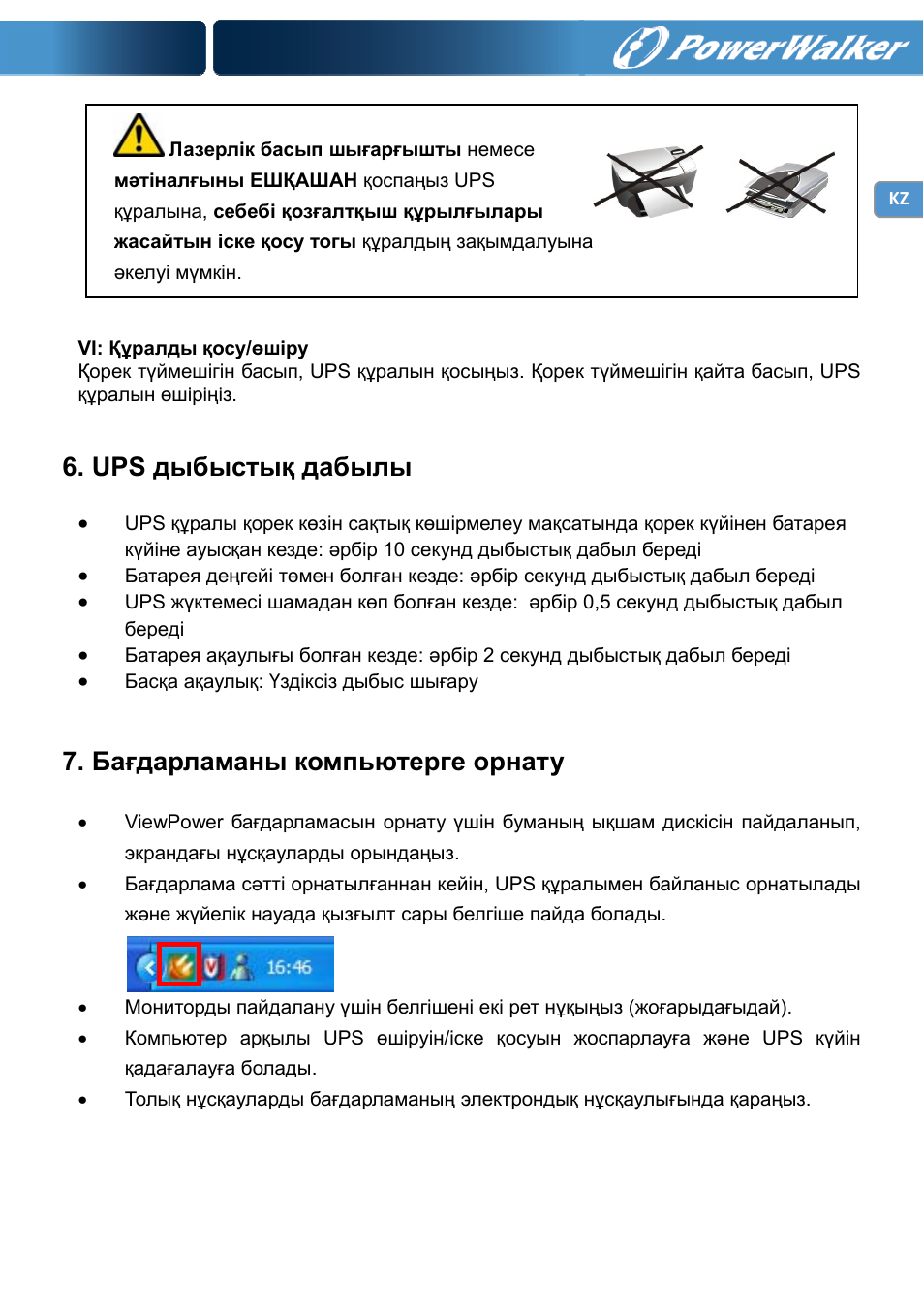 Ups дыбыстық дабылы, Бағдарламаны компьютерге орнату | PowerWalker VI 650 LCD User Manual | Page 171 / 183