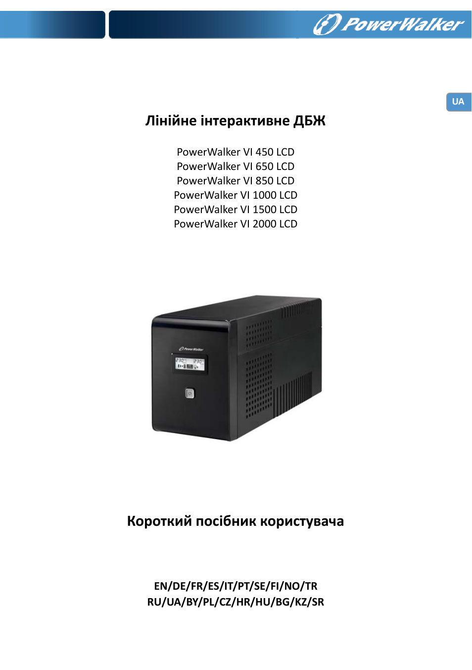 Лінійне інтерактивне дбж, Короткий посібник користувача | PowerWalker VI 650 LCD User Manual | Page 95 / 183