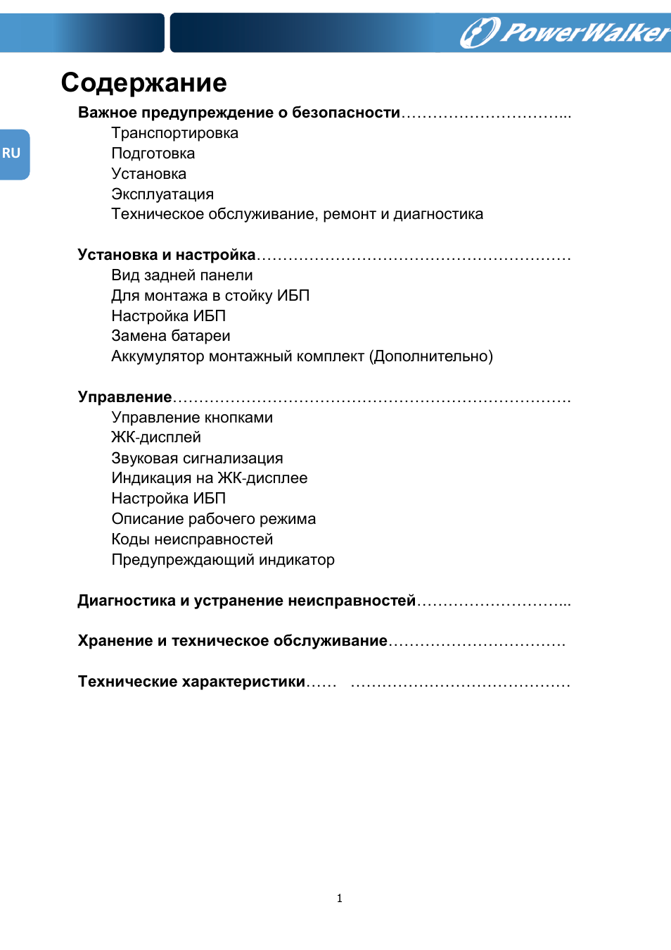 PowerWalker VFI 1000RM LCD User Manual | Page 122 / 140