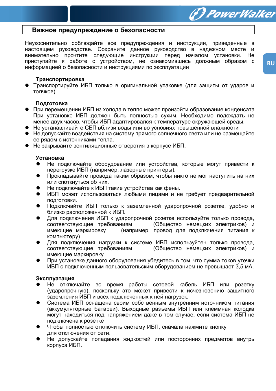 PowerWalker VFI 1000RM LCD User Manual | Page 123 / 140