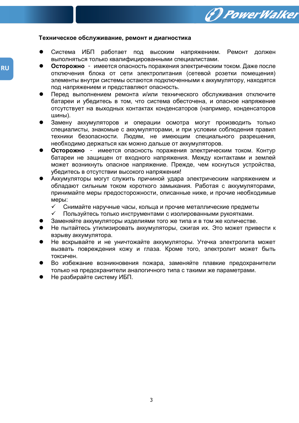 PowerWalker VFI 1000RM LCD User Manual | Page 124 / 140
