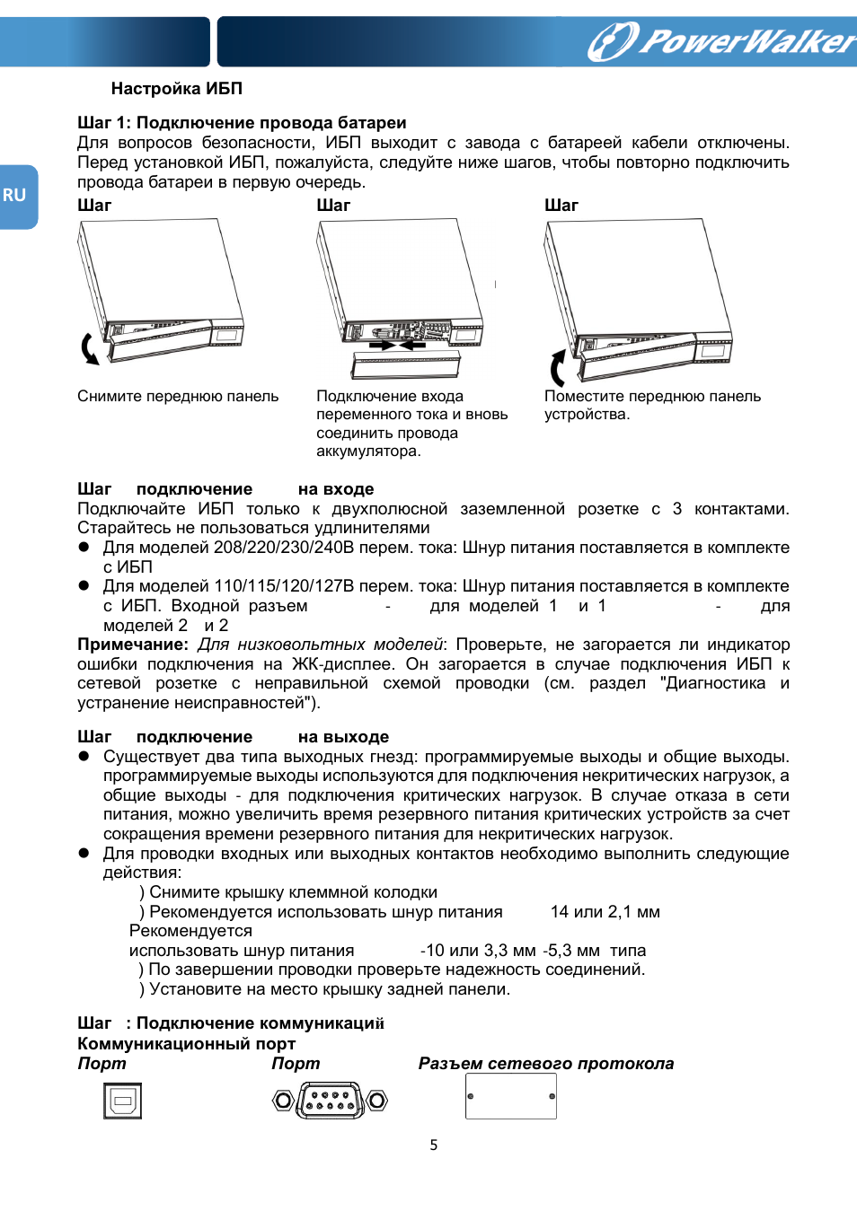 PowerWalker VFI 1000RM LCD User Manual | Page 126 / 140