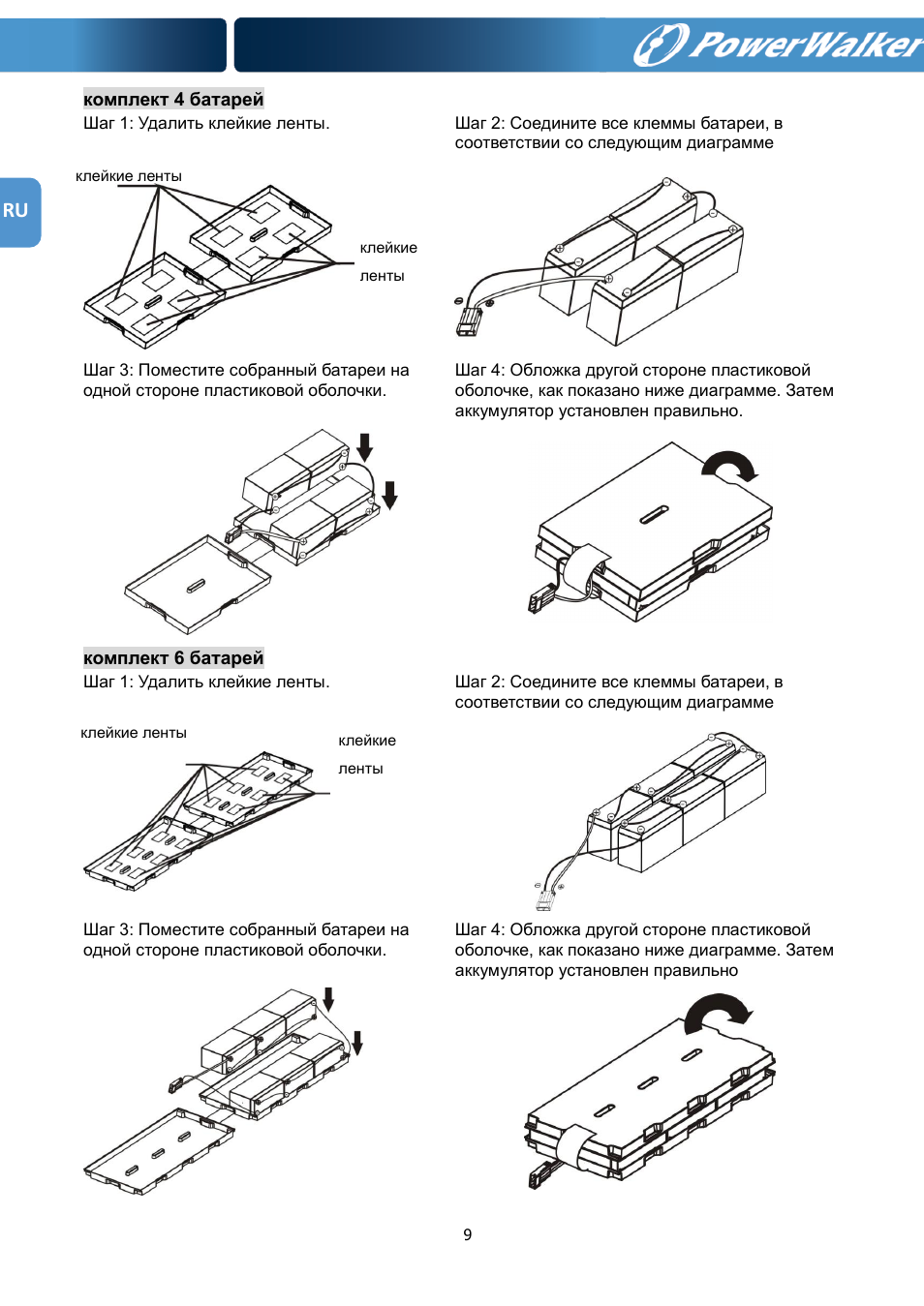 PowerWalker VFI 1000RM LCD User Manual | Page 130 / 140