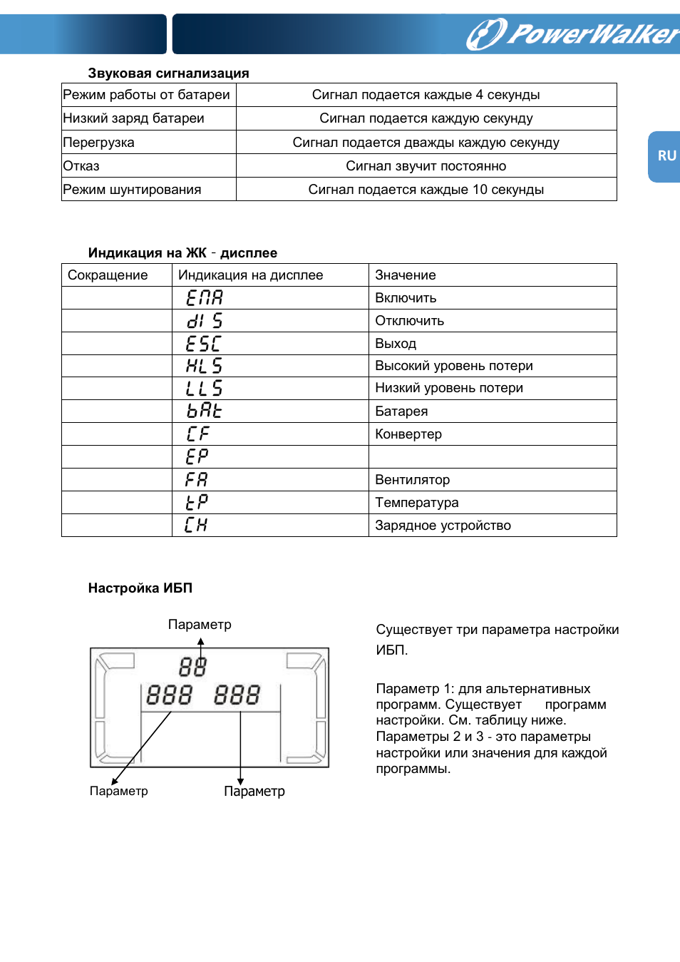 PowerWalker VFI 1000RM LCD User Manual | Page 133 / 140