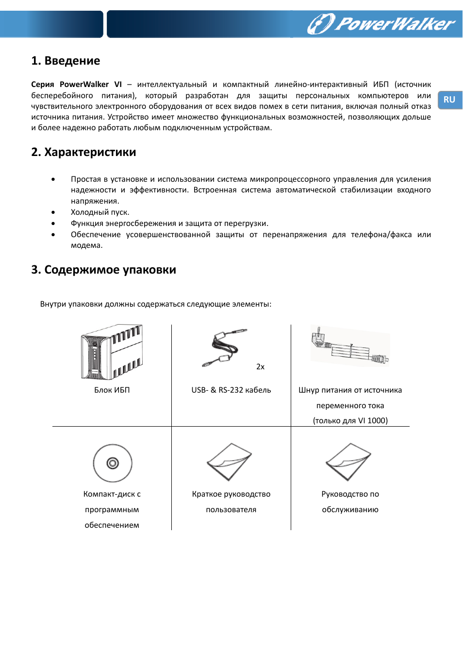 Введение, Характеристики, Содержимое упаковки | PowerWalker VI 1000 User Manual | Page 114 / 220