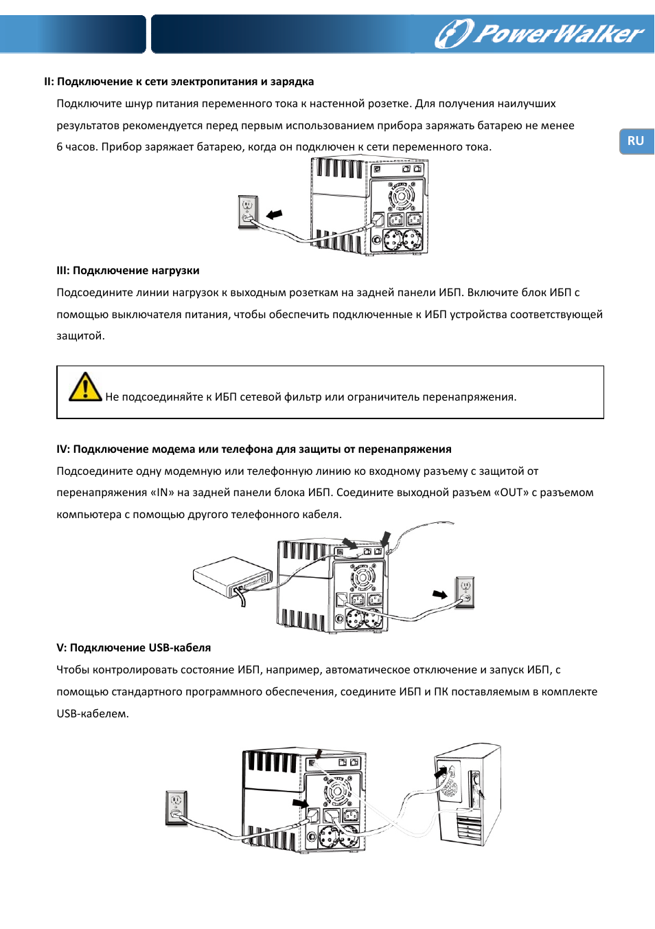 PowerWalker VI 1000 User Manual | Page 117 / 220