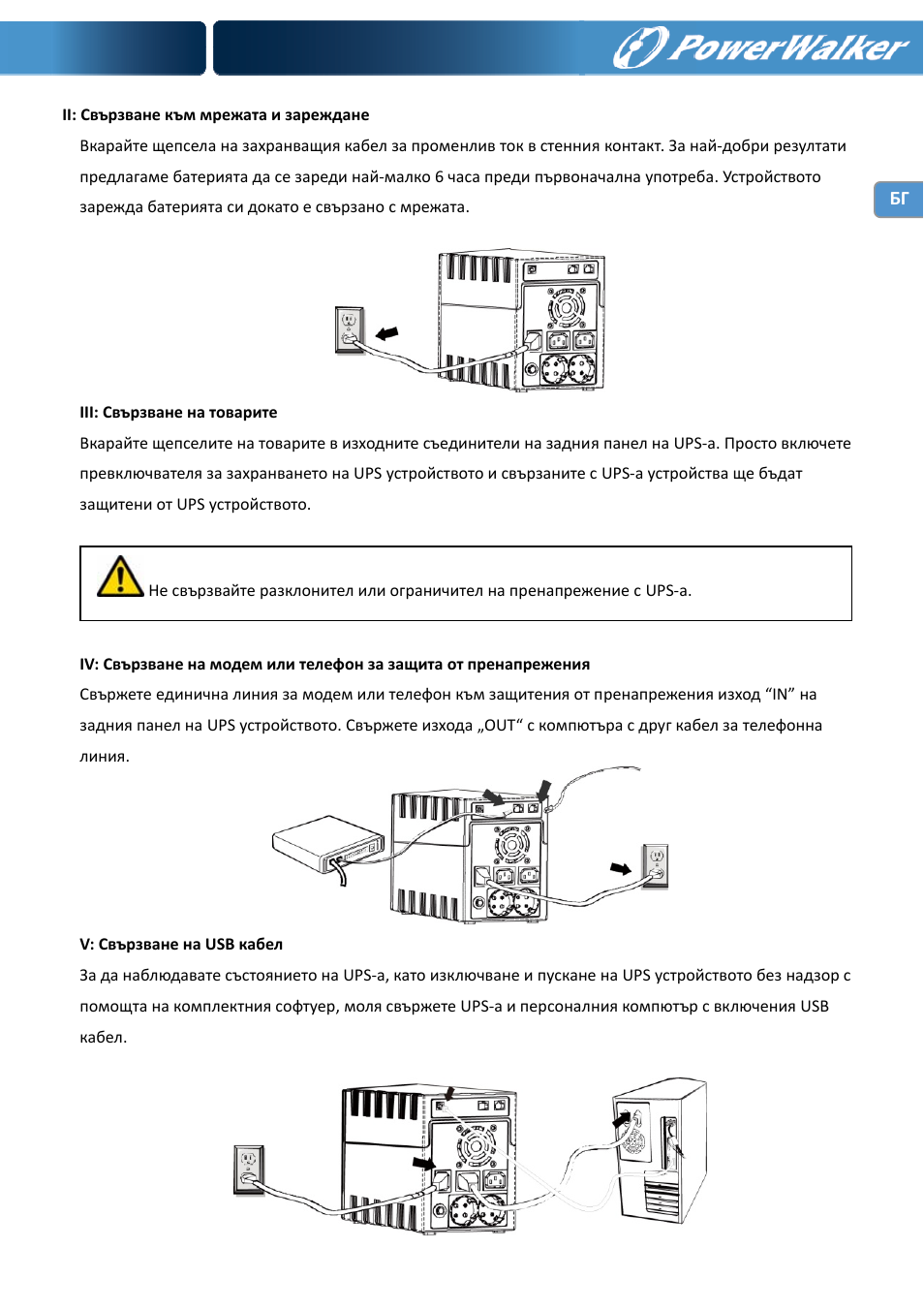 PowerWalker VI 1000 User Manual | Page 194 / 220