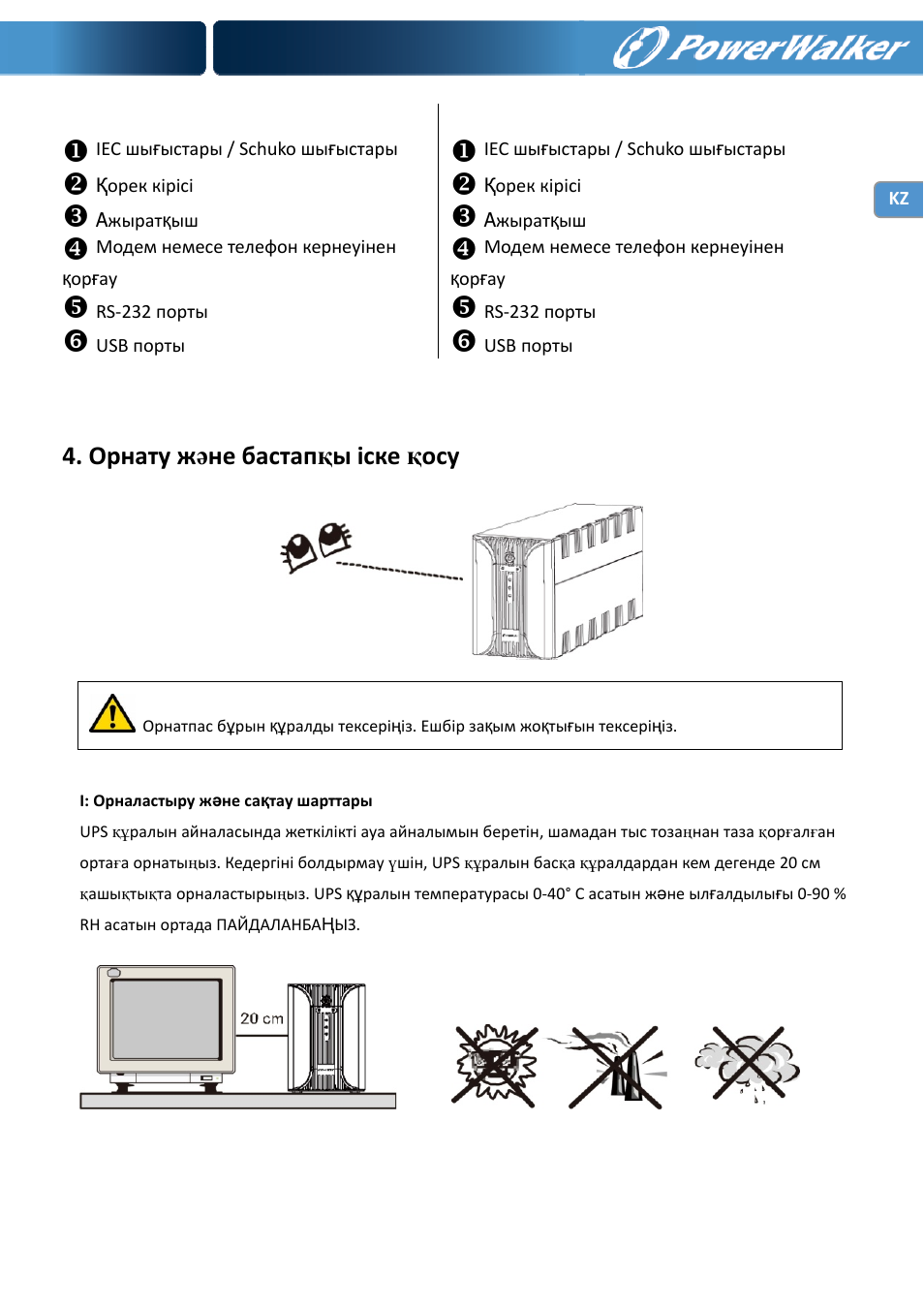 Орнату жəне бастапқы іске қосу | PowerWalker VI 1000 User Manual | Page 204 / 220