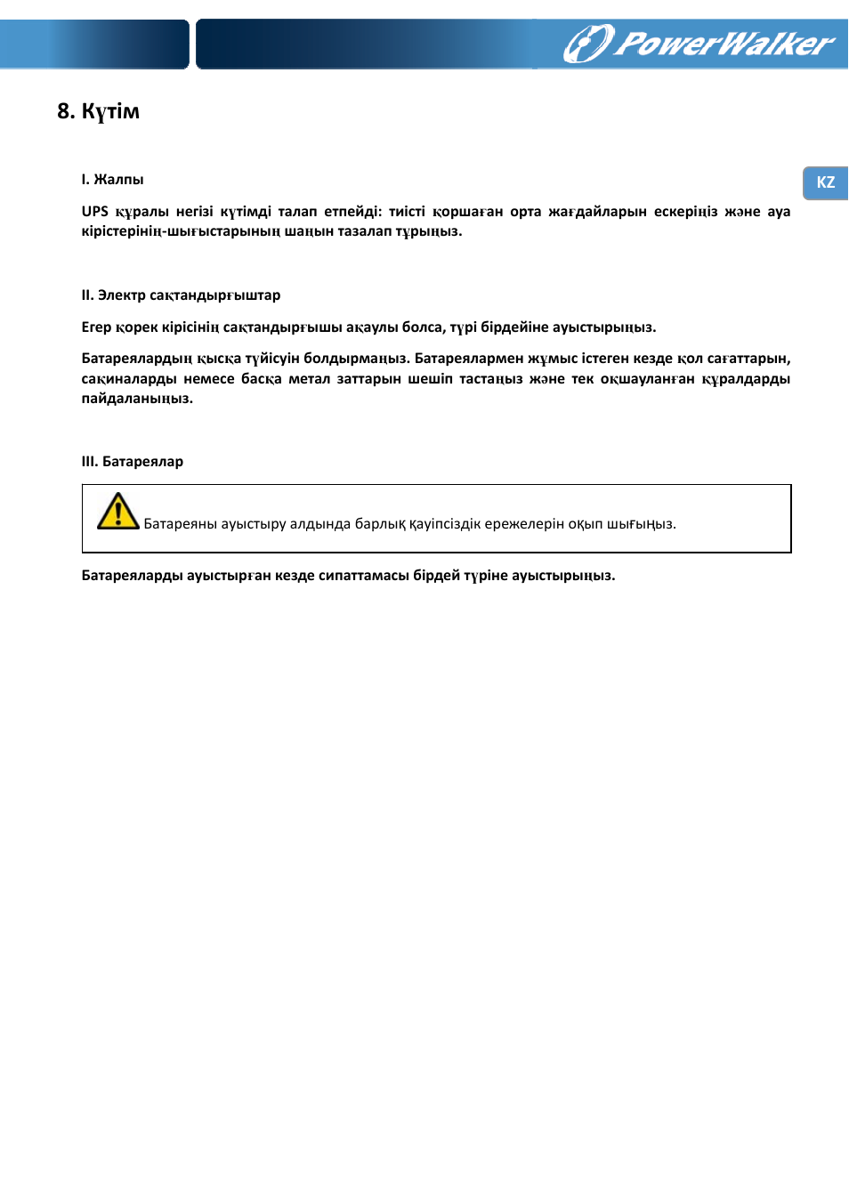 Күтім | PowerWalker VI 1000 User Manual | Page 208 / 220