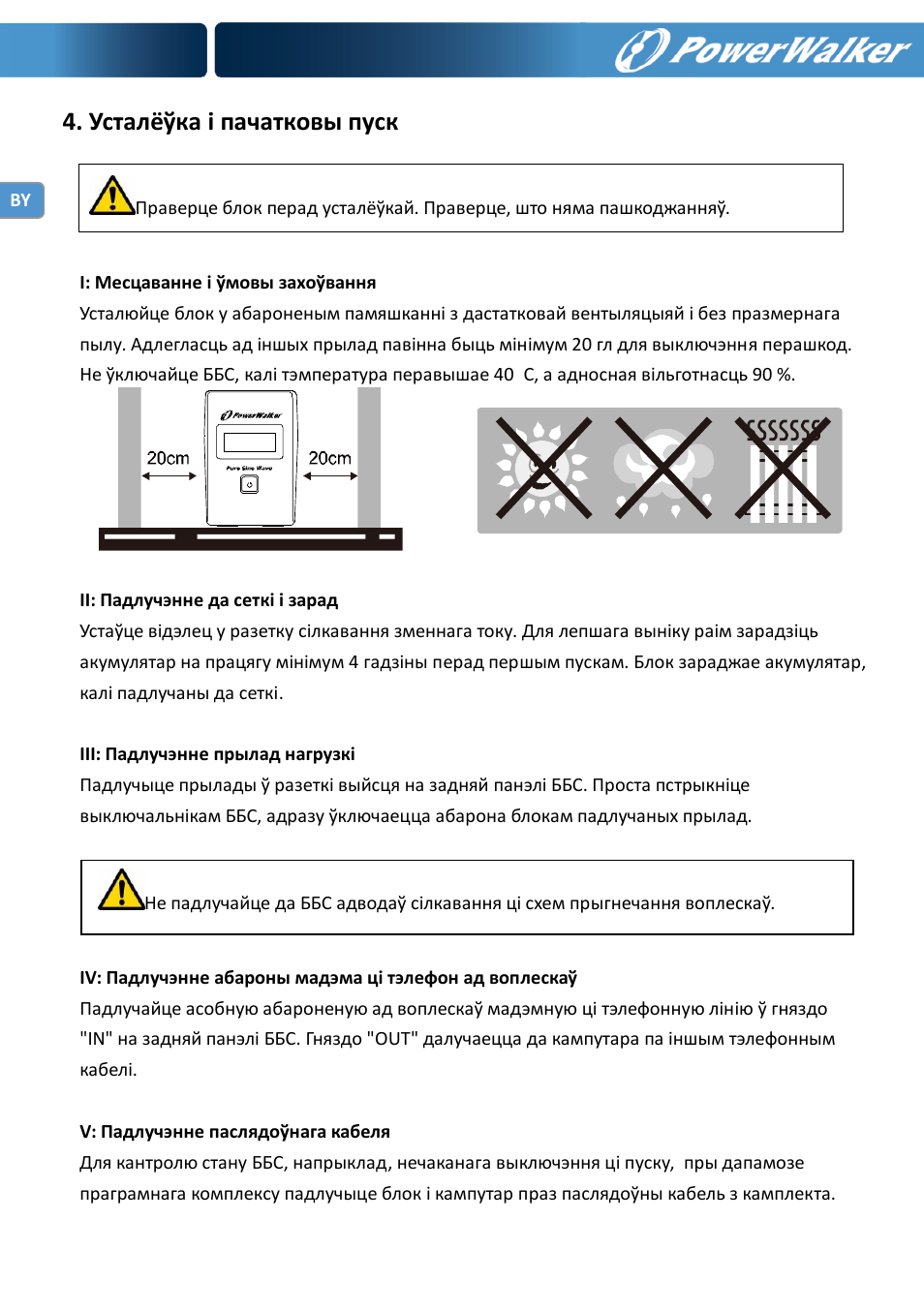 Усталёўка і пачатковы пуск | PowerWalker VI 600 SW User Manual | Page 102 / 160