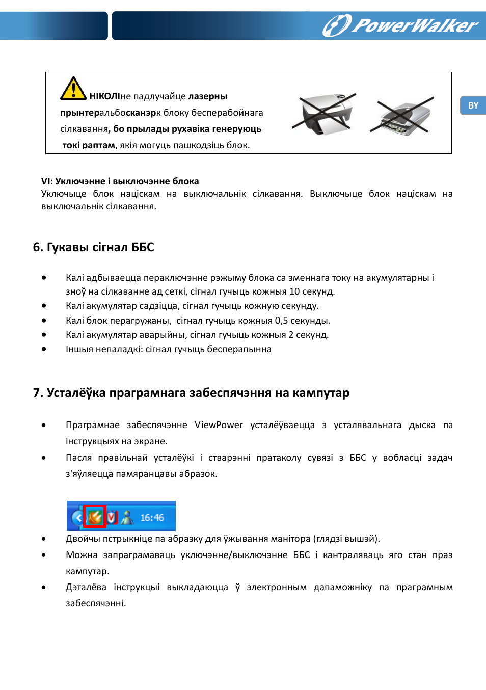 Гукавы сігнал ббс, Усталёўка праграмнага забеспячэння на кампутар | PowerWalker VI 600 SW User Manual | Page 103 / 160