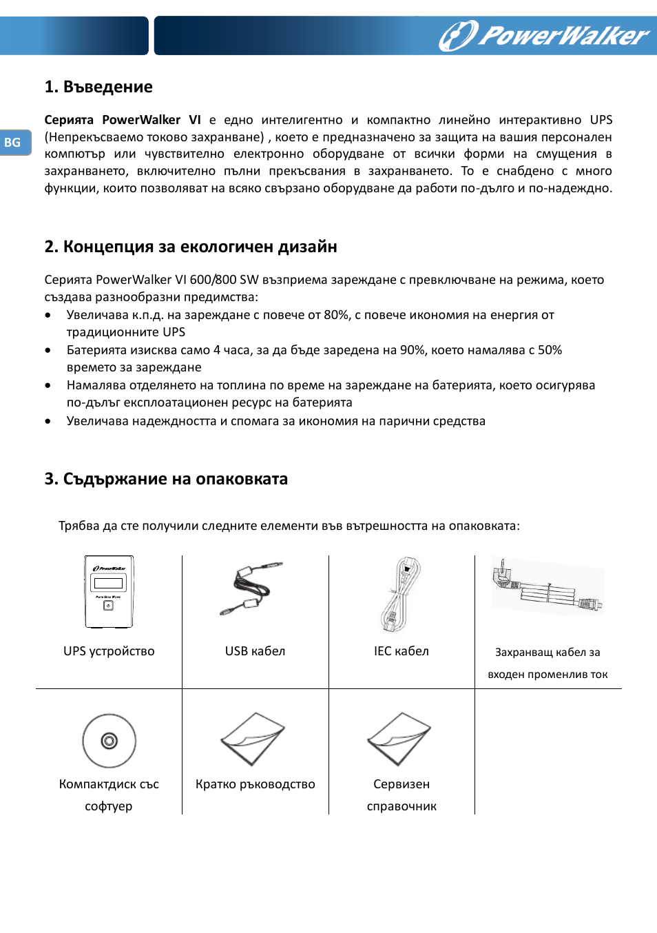 Въведение, Концепция за екологичен дизайн, Съдържание на опаковката | PowerWalker VI 600 SW User Manual | Page 140 / 160