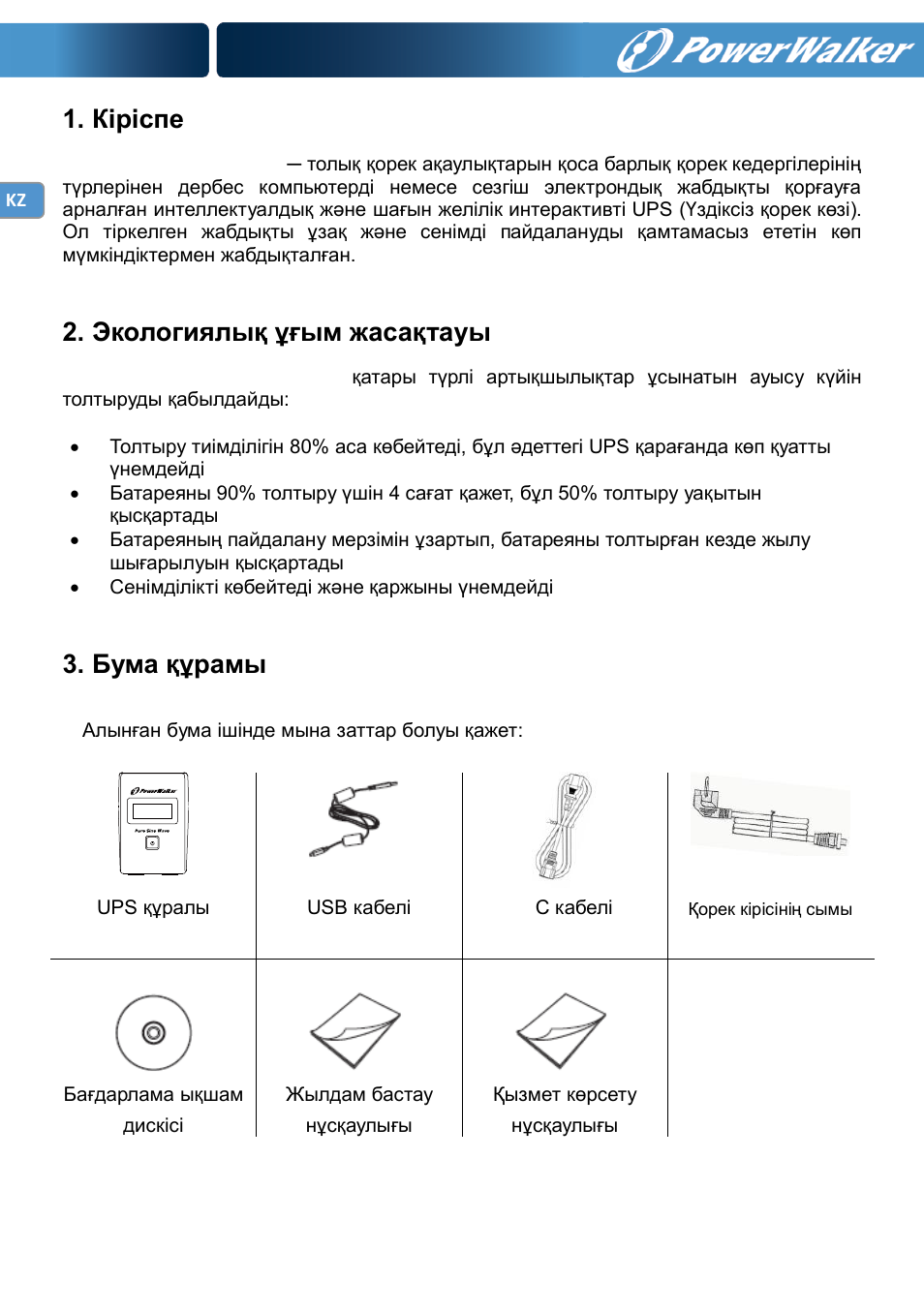 Кіріспе, Экологиялық ұғым жасақтауы, Бума құрамы | PowerWalker VI 600 SW User Manual | Page 148 / 160