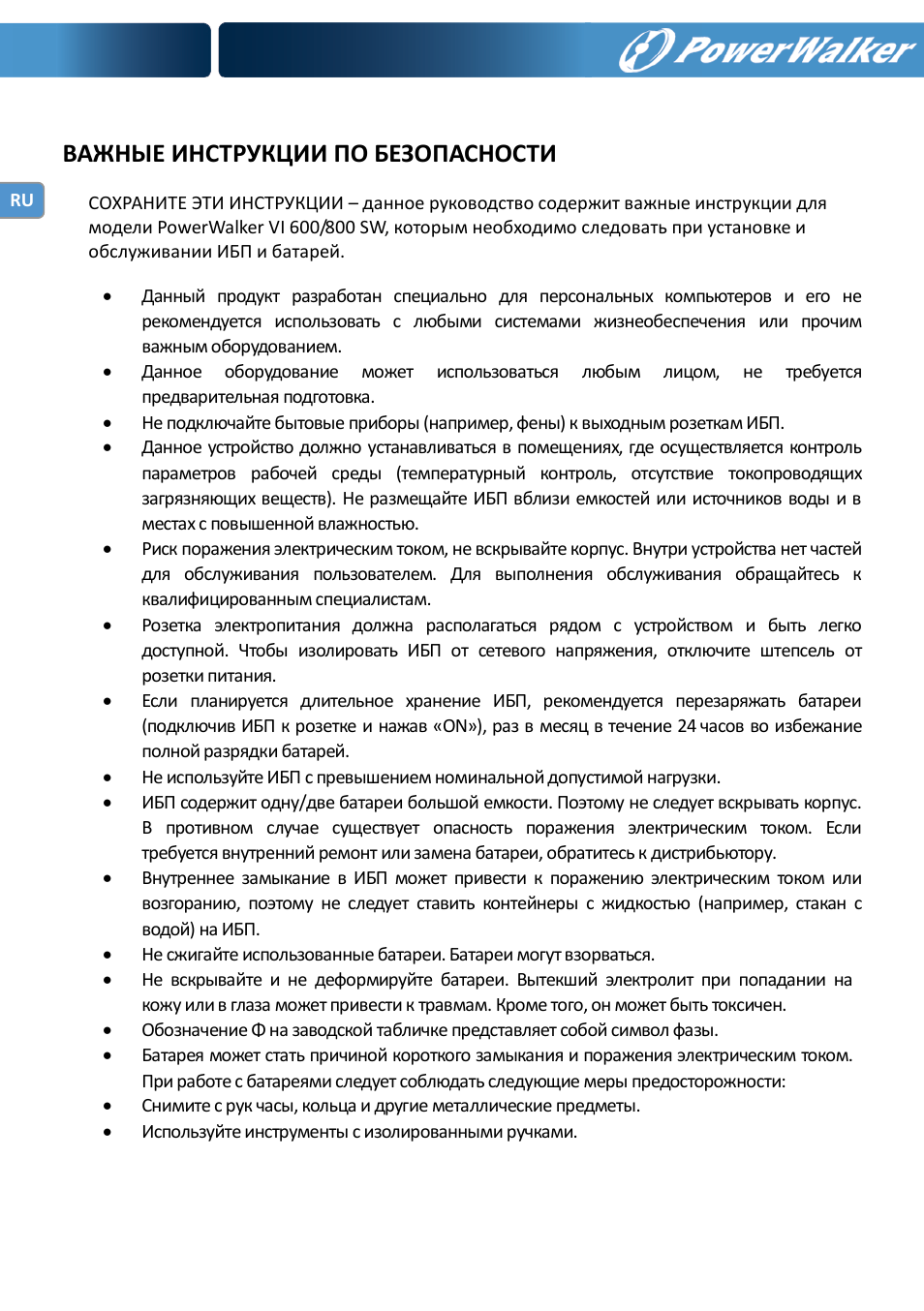 Важные инструкции по безопасности | PowerWalker VI 600 SW User Manual | Page 82 / 160