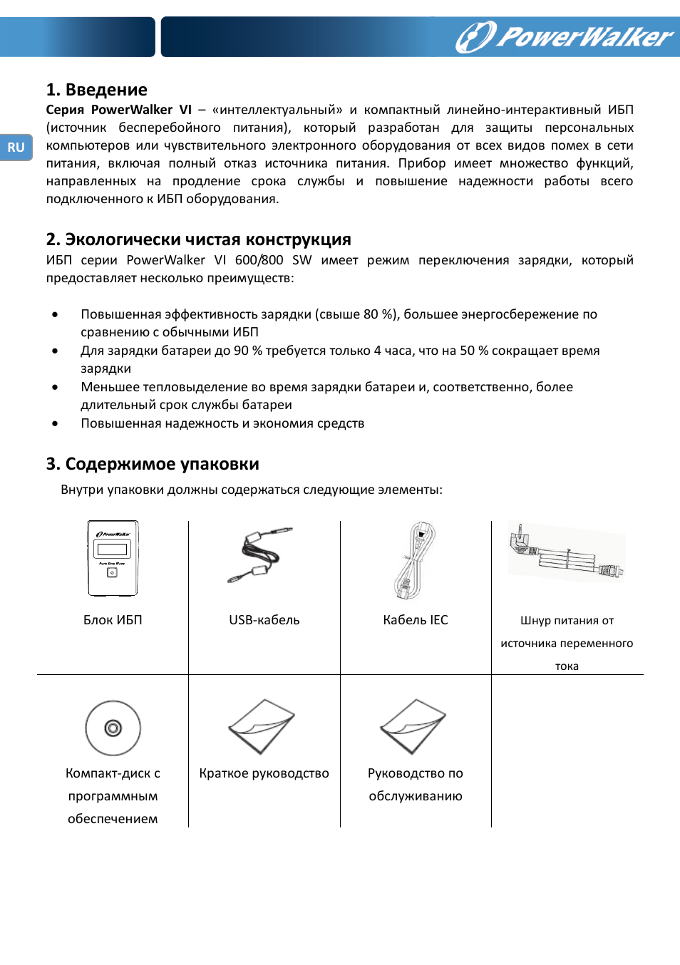 Введение, Экологически чистая конструкция, Содержимое упаковки | PowerWalker VI 600 SW User Manual | Page 84 / 160