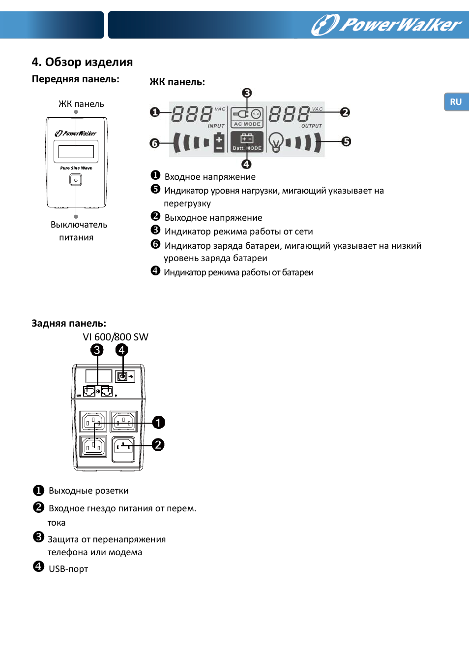 Обзор изделия | PowerWalker VI 600 SW User Manual | Page 85 / 160