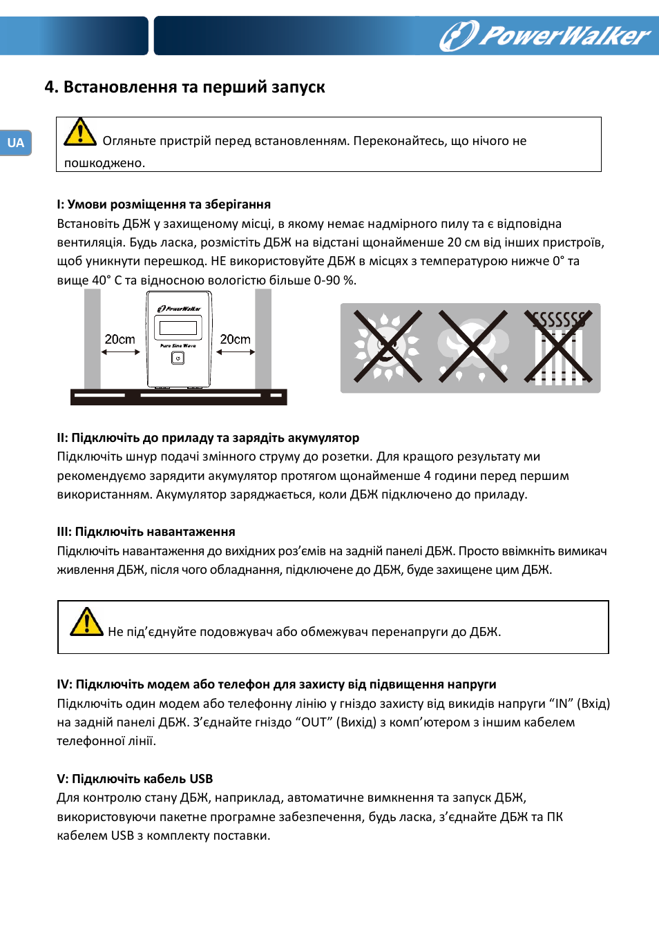 Встановлення та перший запуск | PowerWalker VI 600 SW User Manual | Page 94 / 160