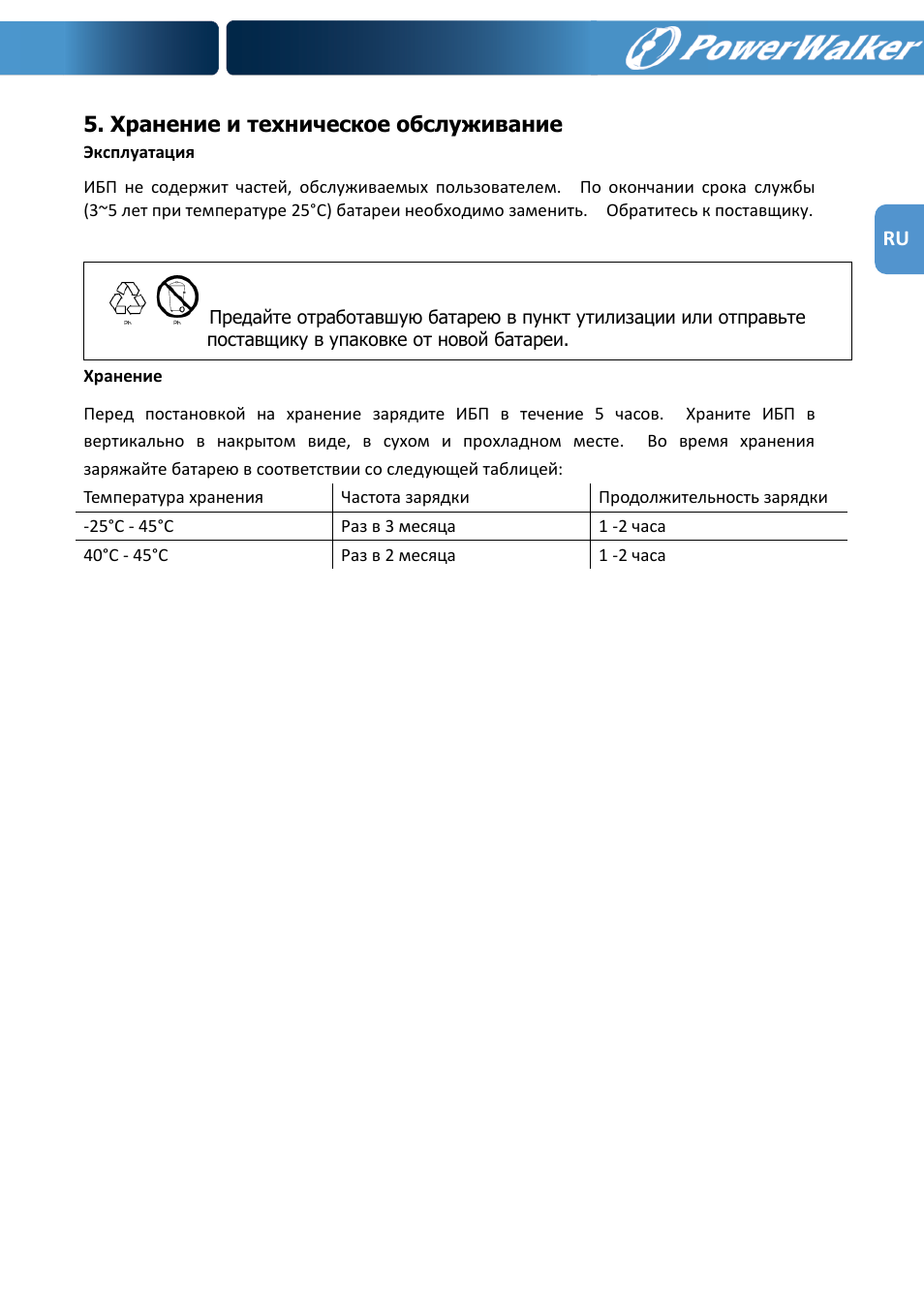 PowerWalker VFI 1000R LCD User Manual | Page 100 / 142