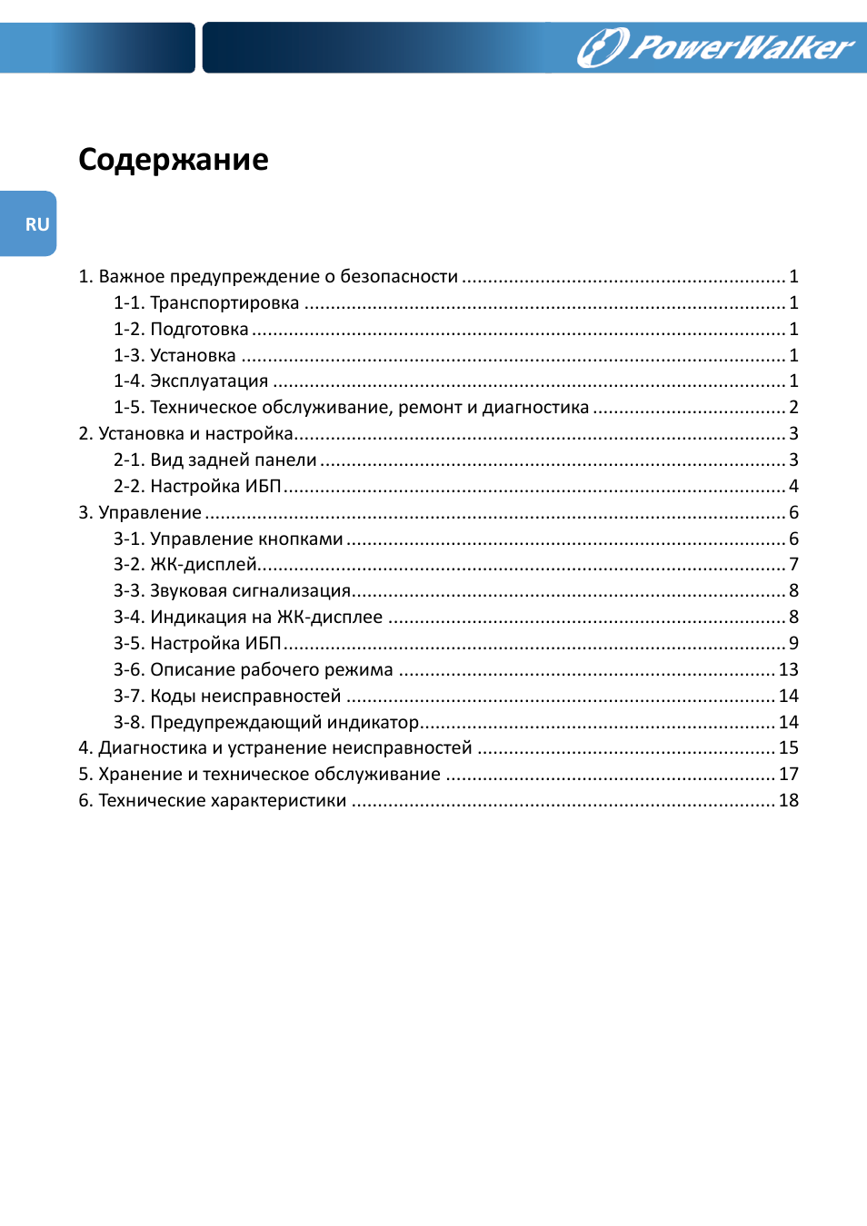 PowerWalker VFI 1000R LCD User Manual | Page 83 / 142