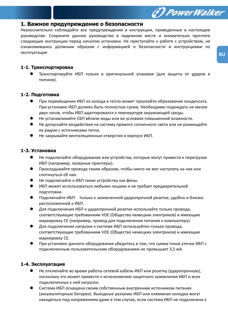 PowerWalker VFI 1000R LCD User Manual | Page 84 / 142