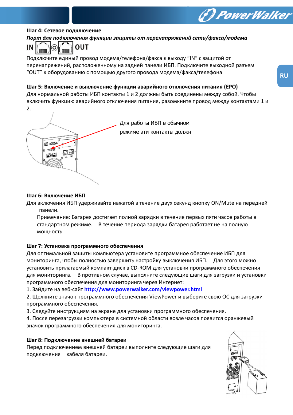 PowerWalker VFI 1000R LCD User Manual | Page 88 / 142